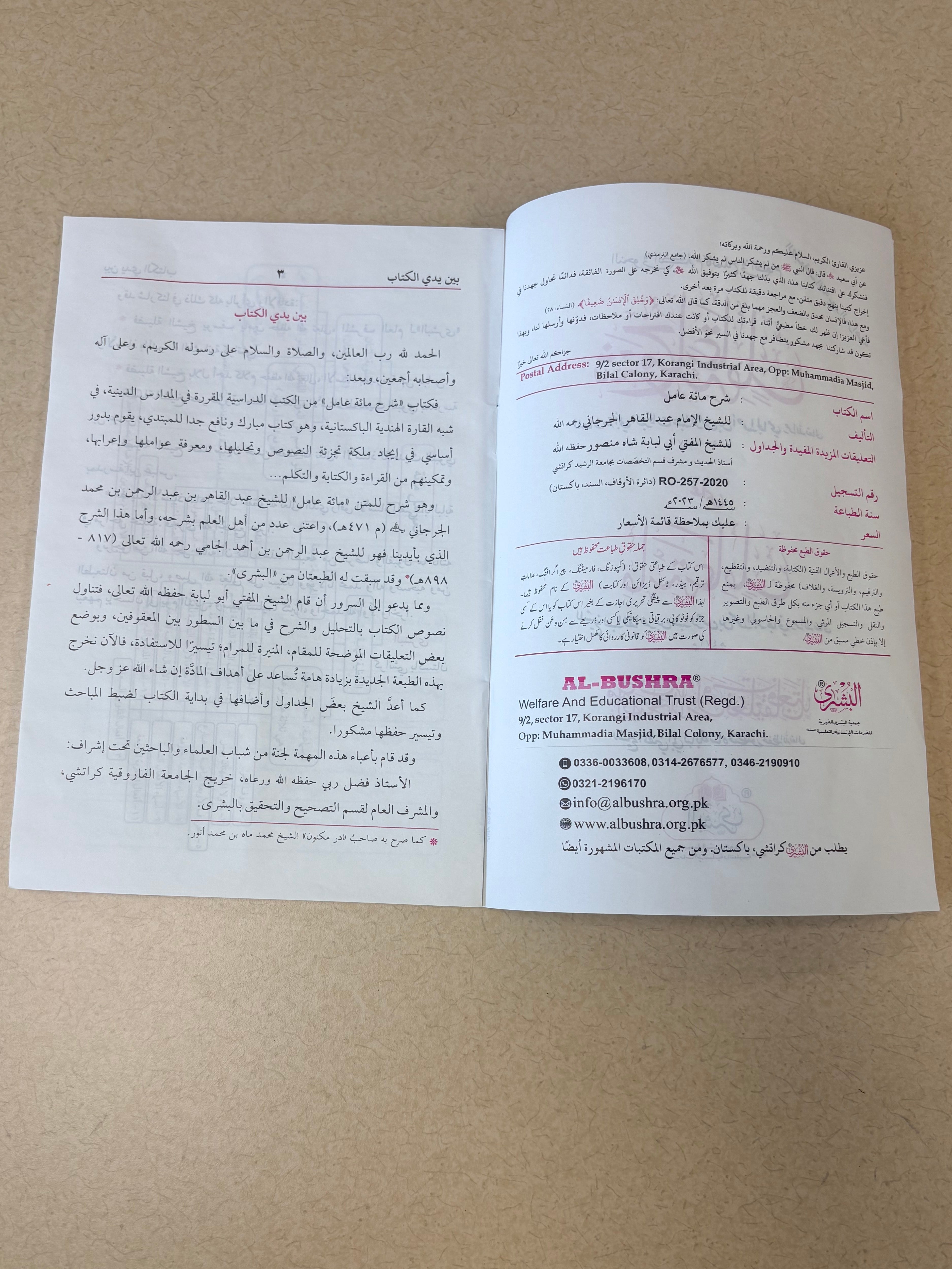 Sharḥ al-ʿAqīdah al-Nasafiyyah
(Commentary on the Creed of al-Nasafiyyah
