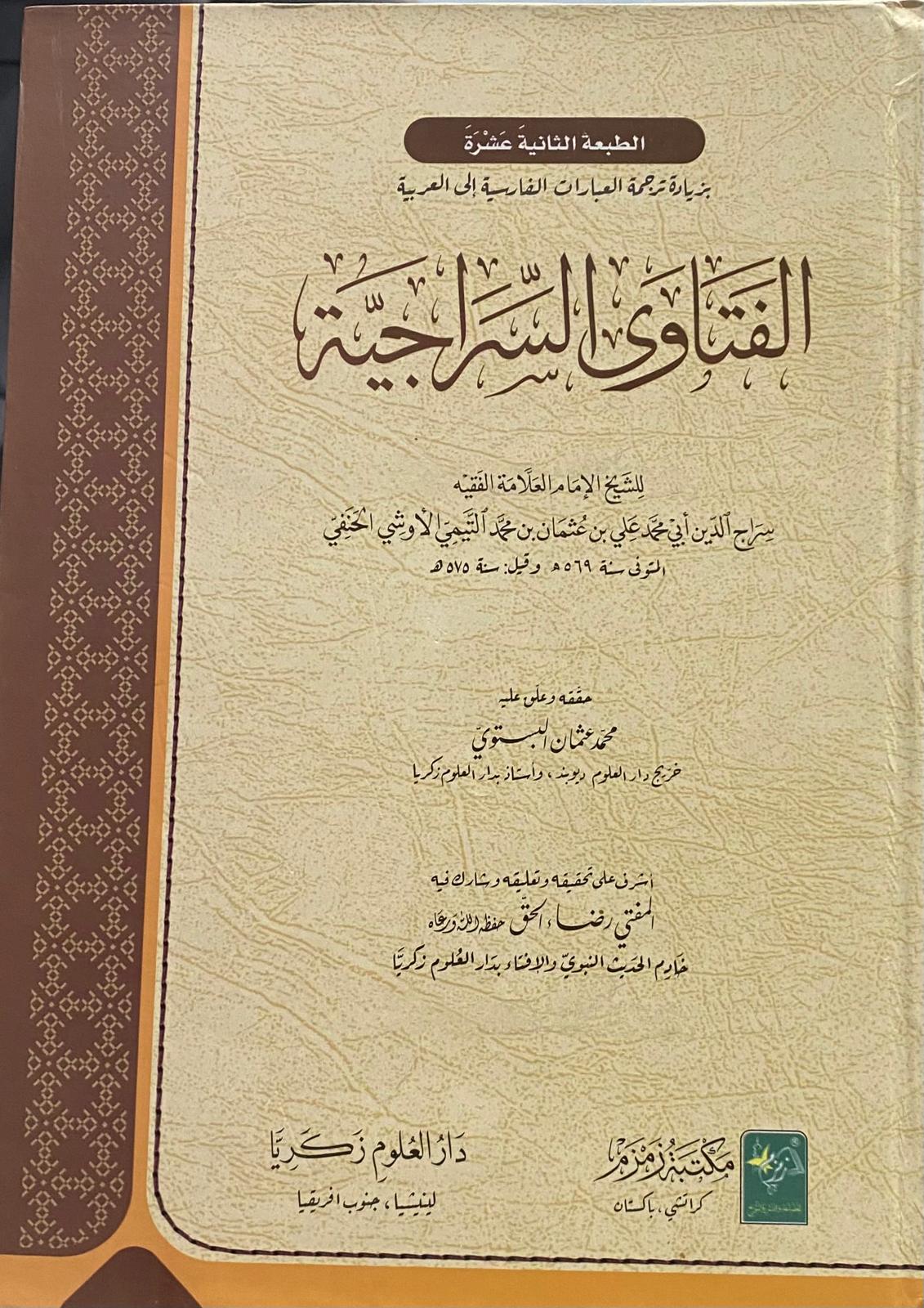 Fatawa Sirajia