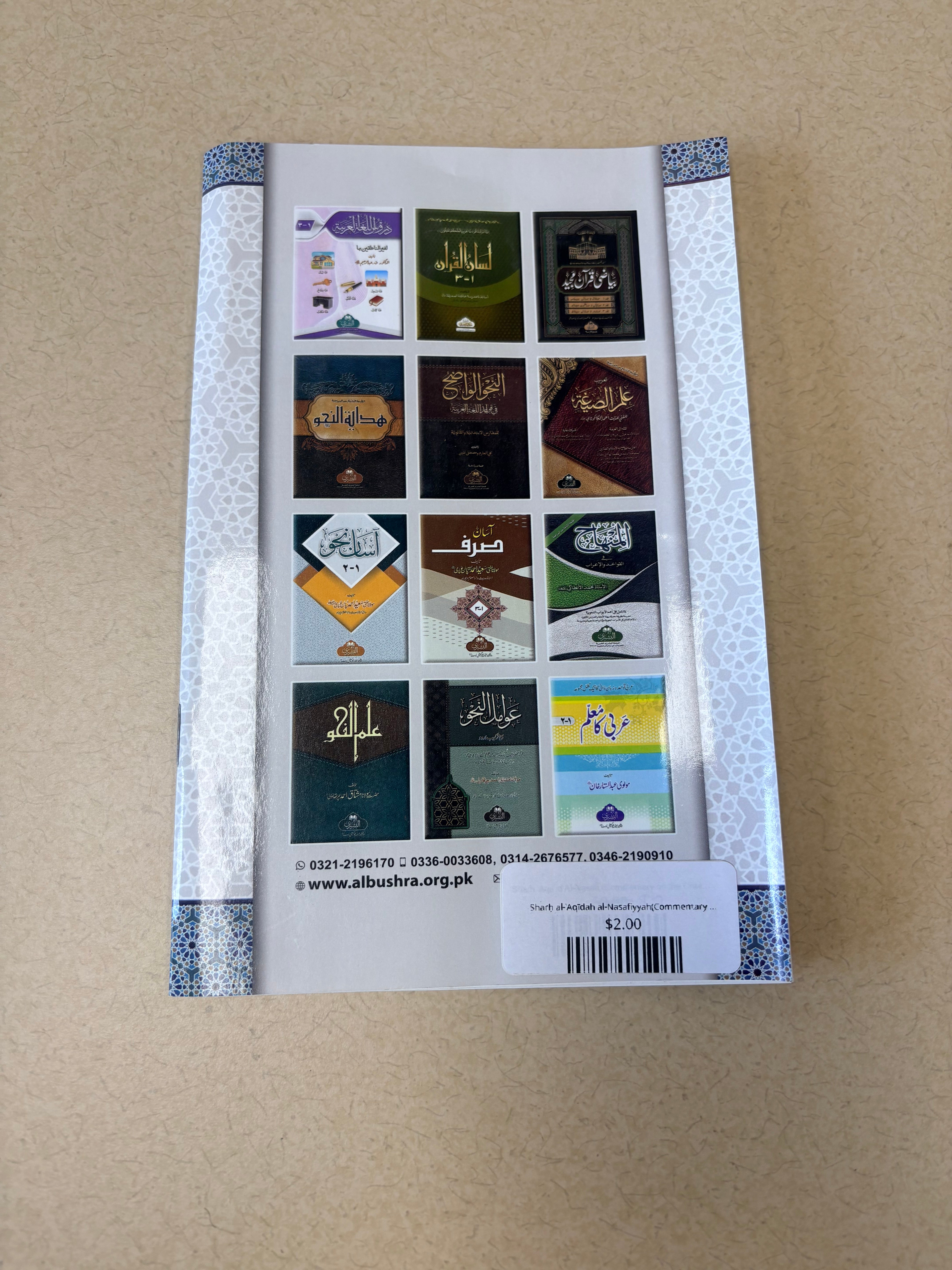 Sharḥ al-ʿAqīdah al-Nasafiyyah
(Commentary on the Creed of al-Nasafiyyah