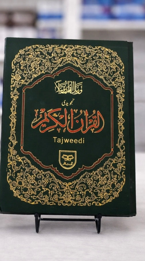 Quran with Color Coded Tajweed Rules (Large)