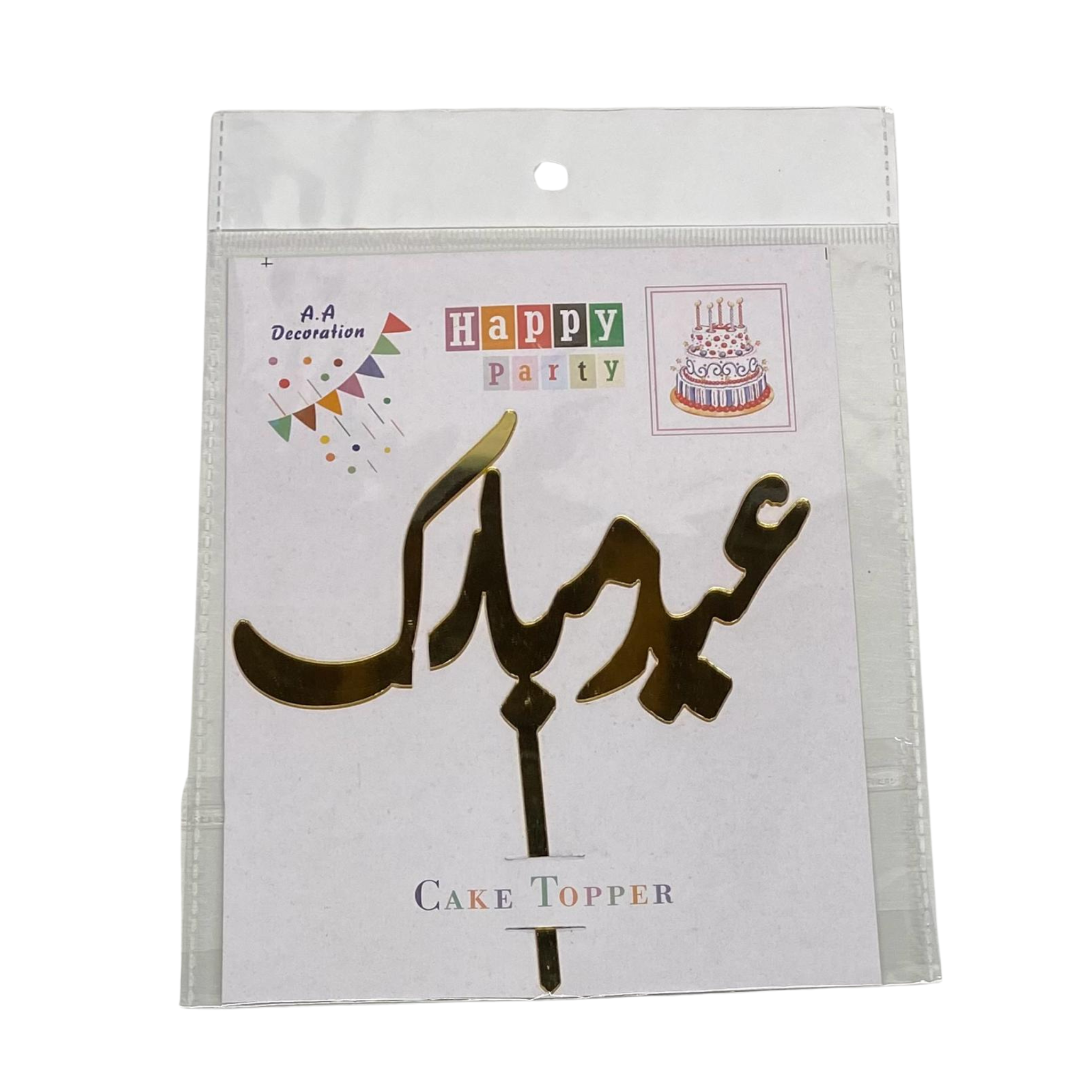 Ramadan Kareem Cake Topper