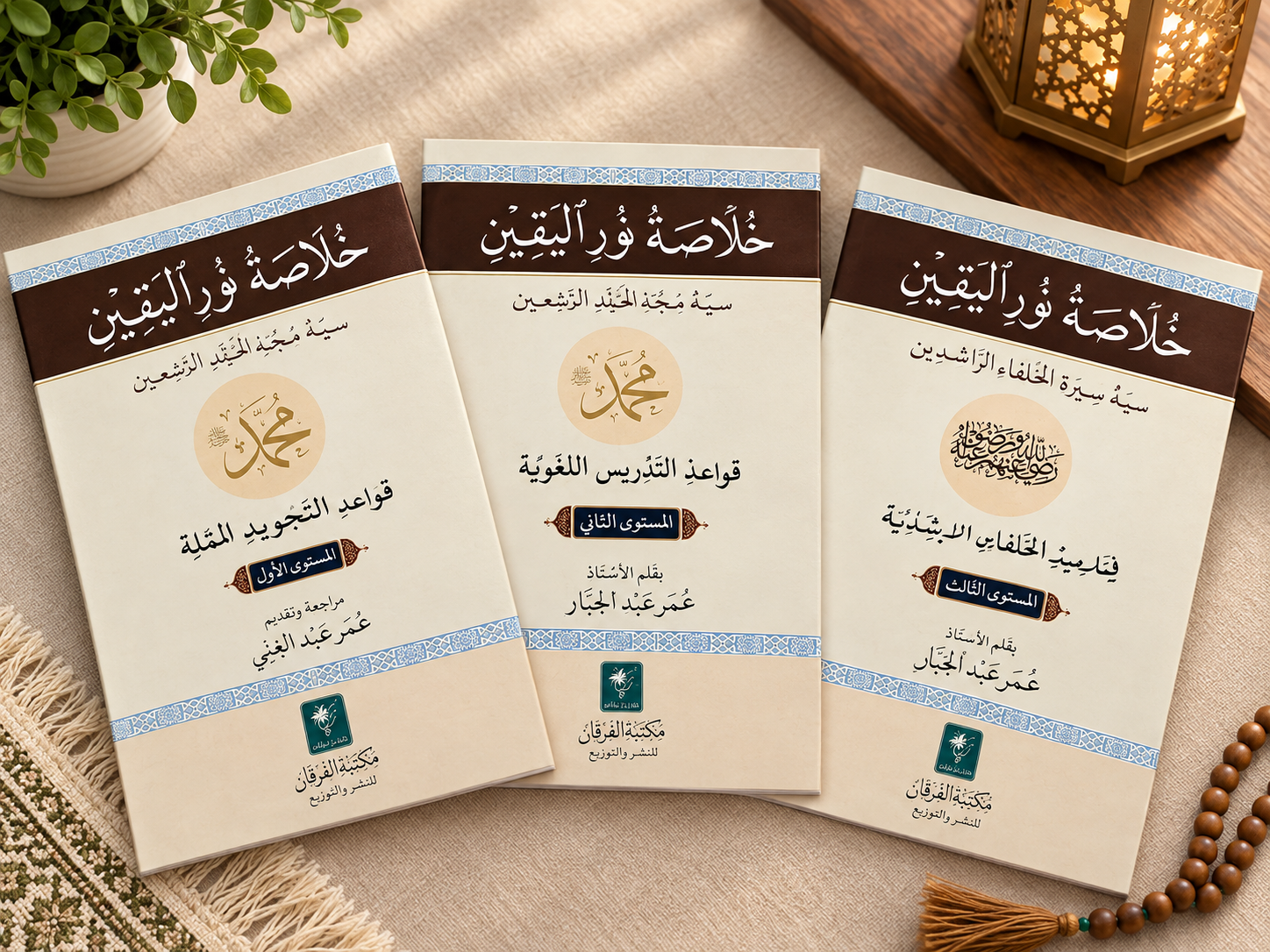 Kulasah Nur al Yaqeen vol 1 - 3 (Summary of "The Light of Certainty")