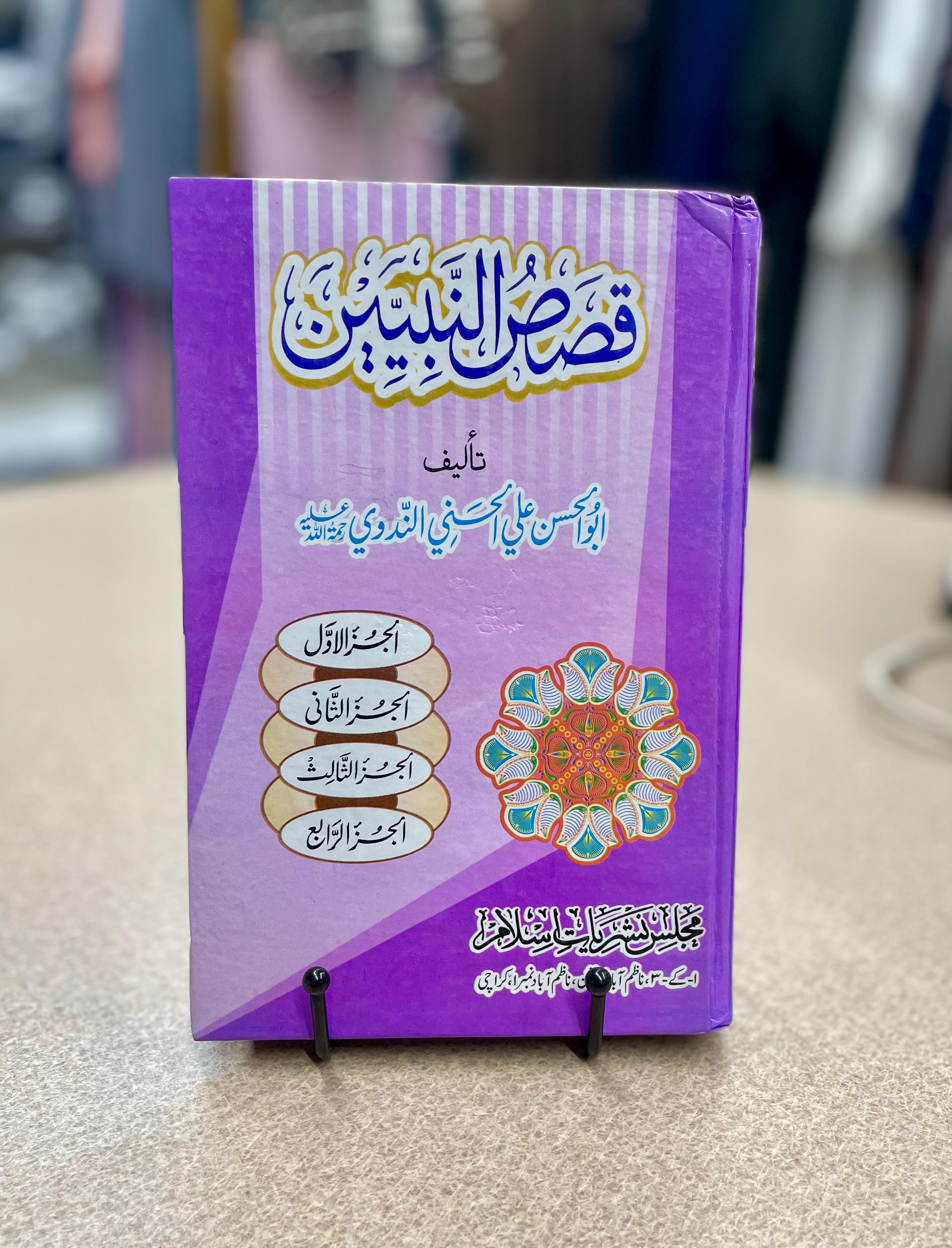 Qisas al-Anbiya (Stories of the Prophets)