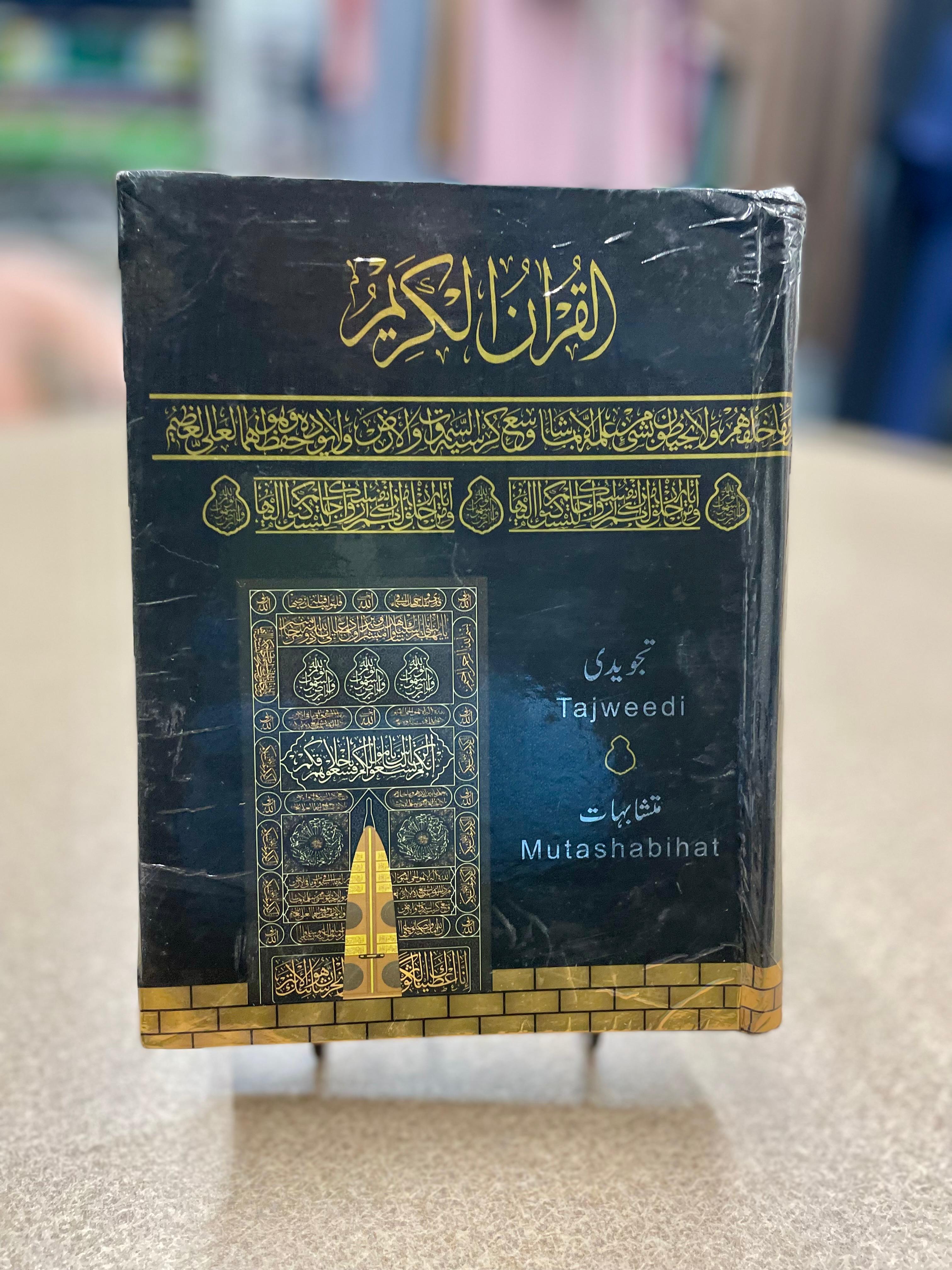 Quran with Color Coded Tajweed Rules (Small)