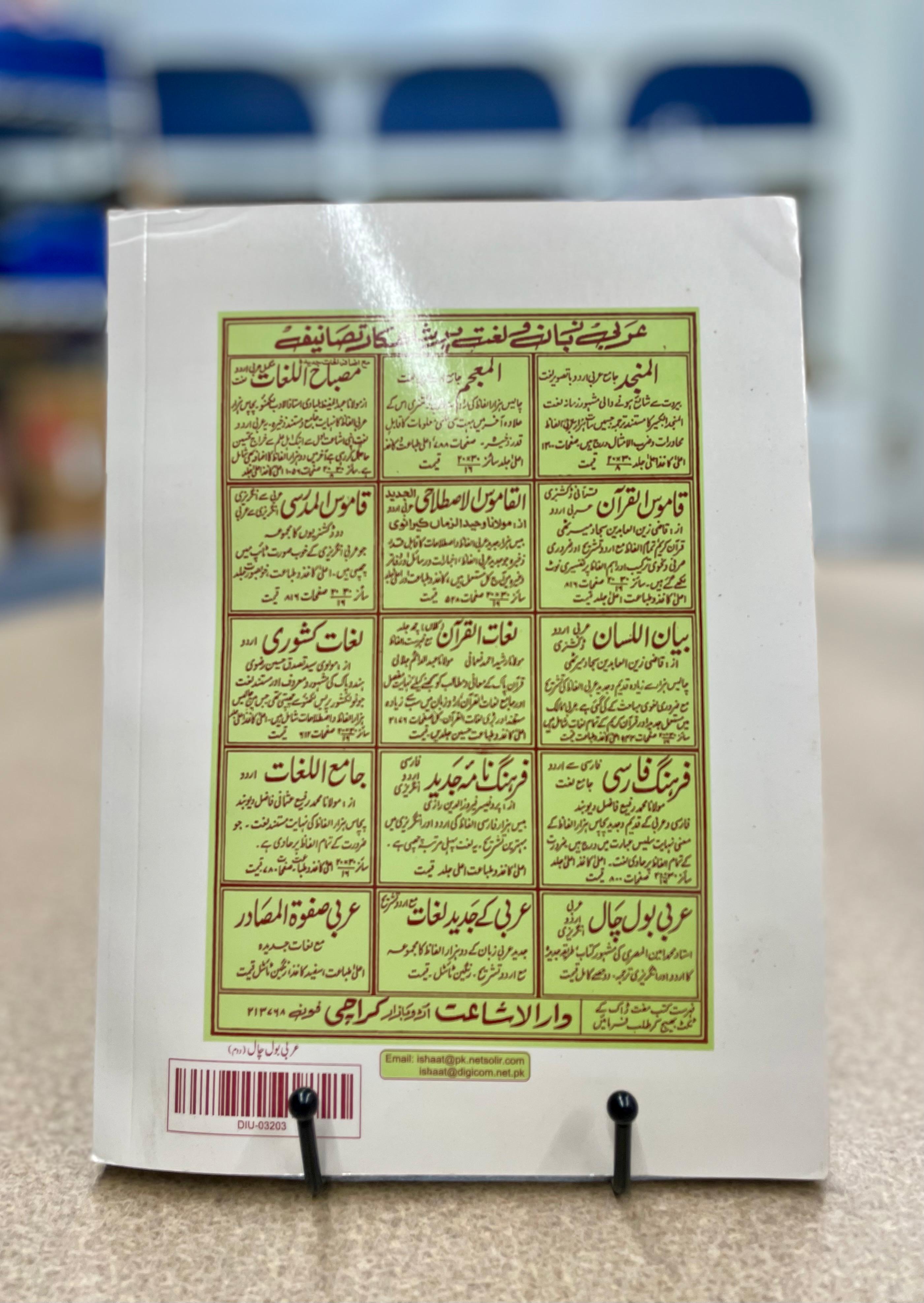 Arabic Conversation