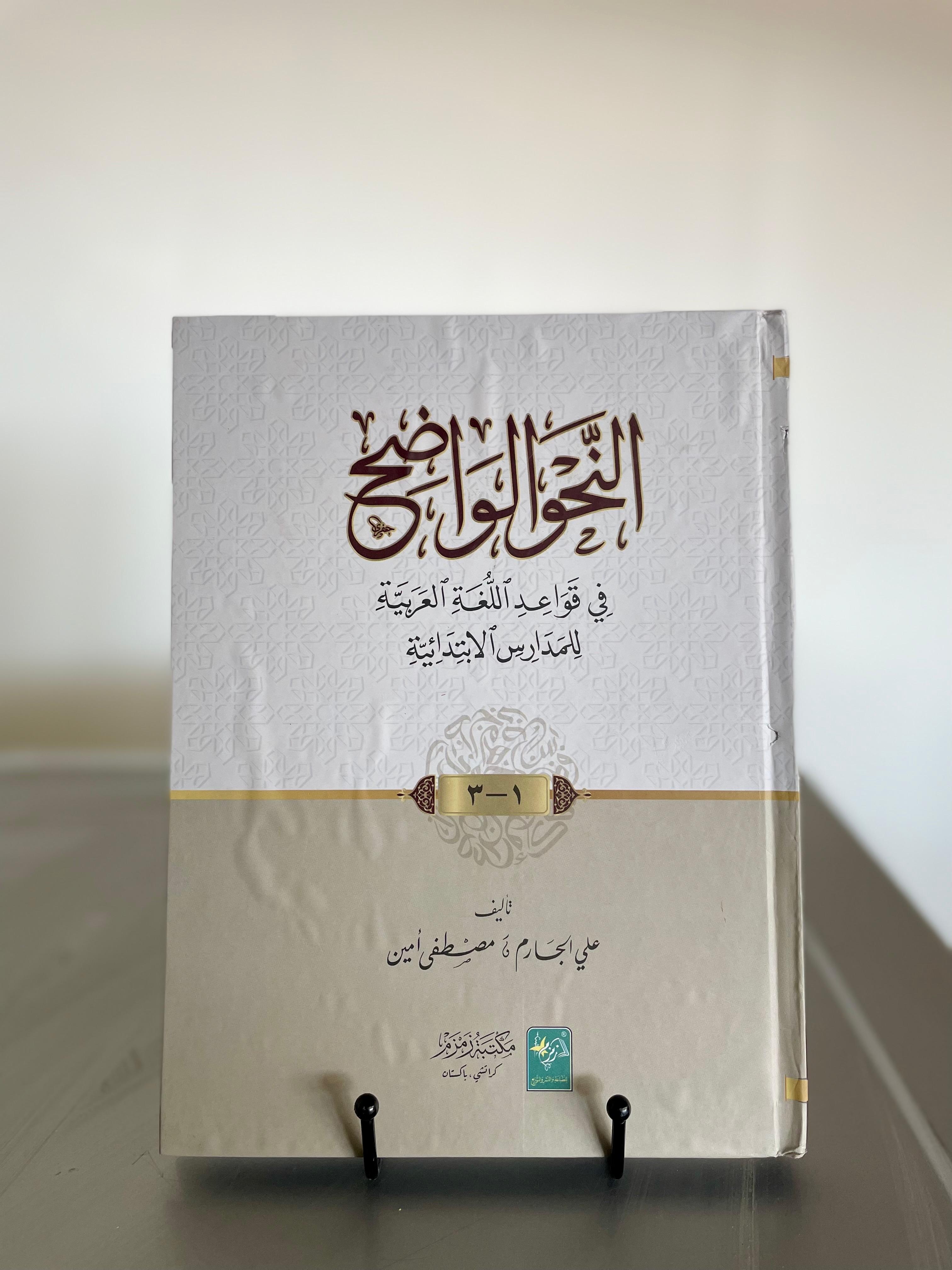 Al Naho Ul Wazih