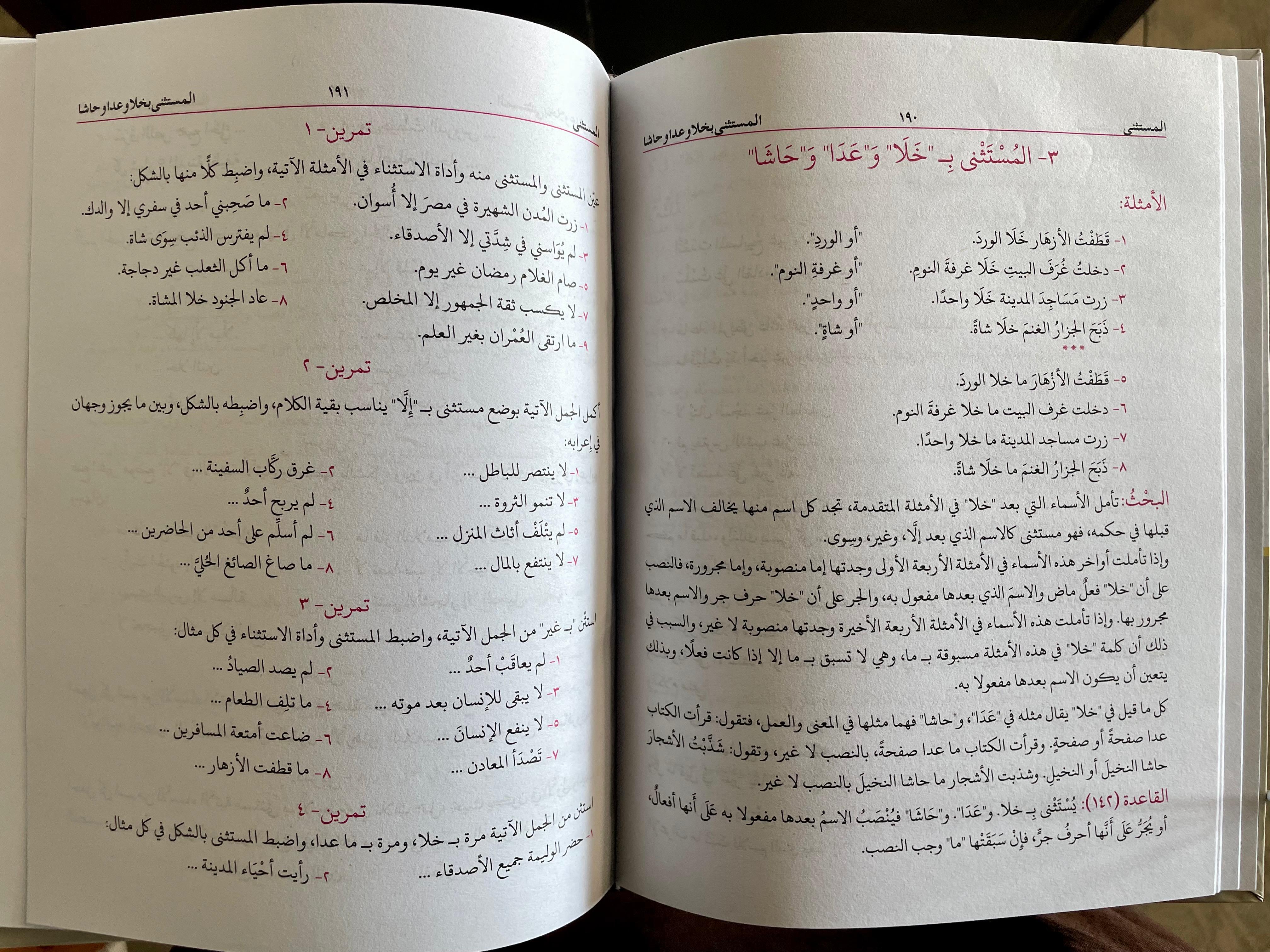 Al Naho Ul Wazih