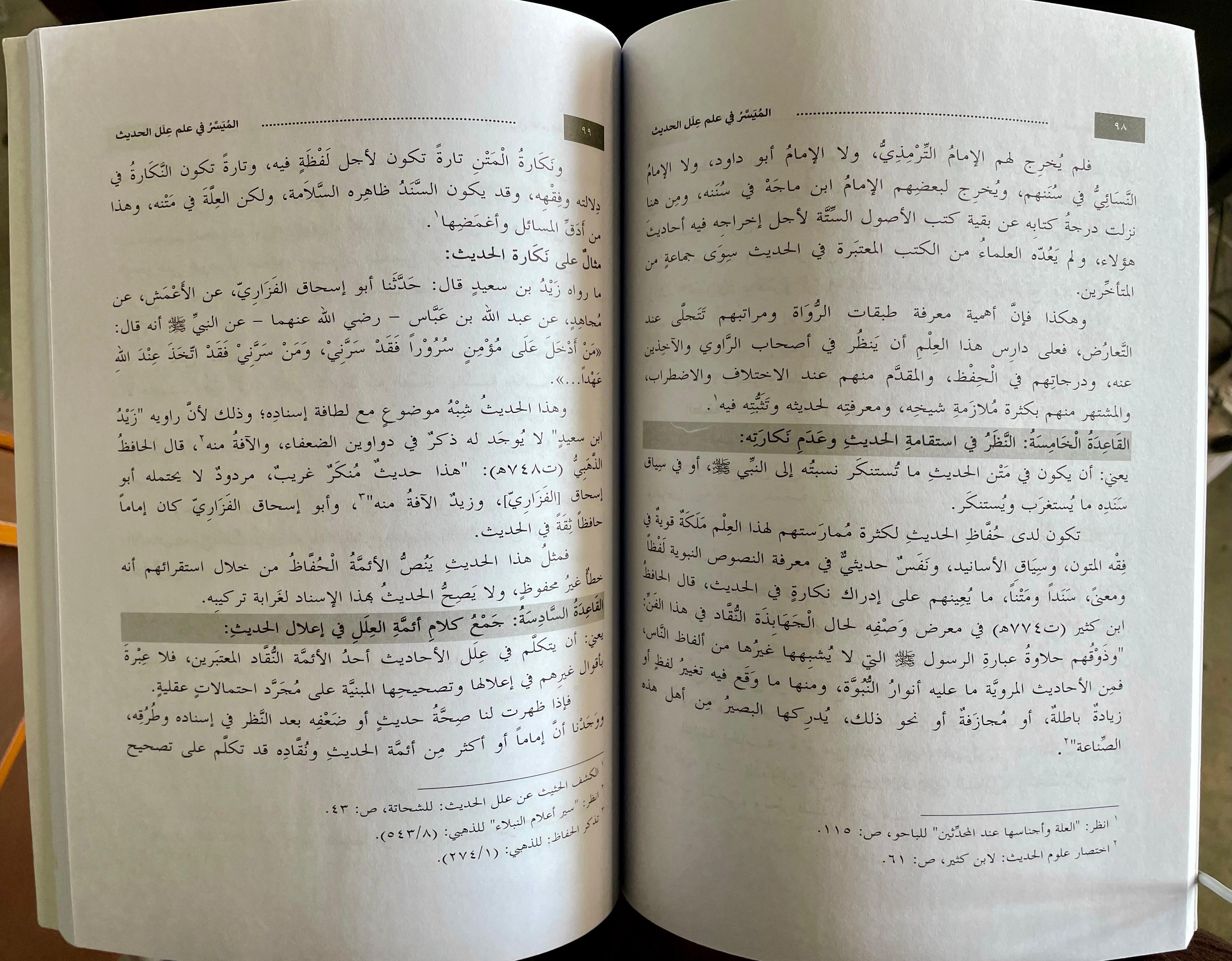Al Muyassar Fi Ilm Ilalil Hadees 4