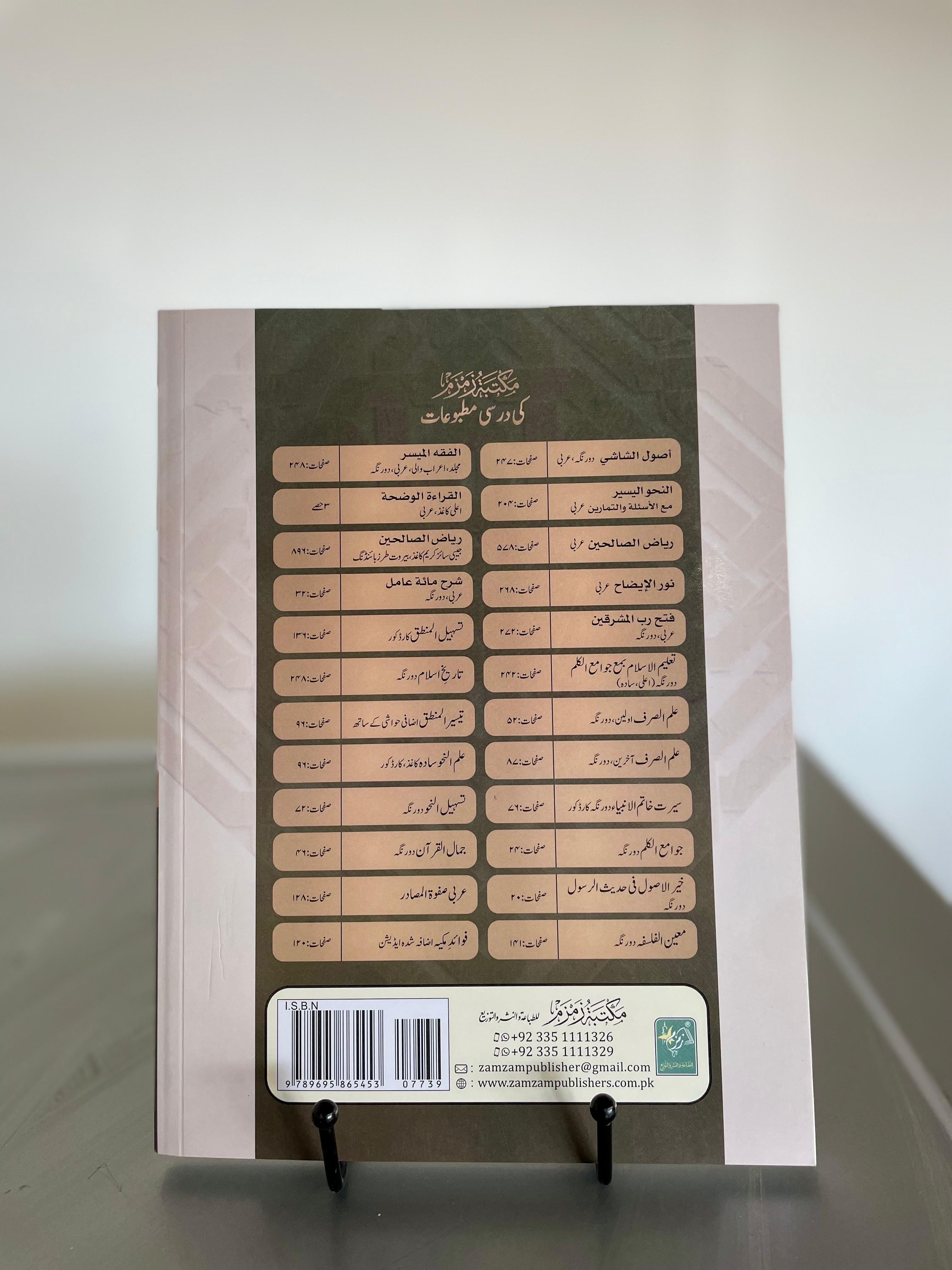 Talkhees ul Miftaah