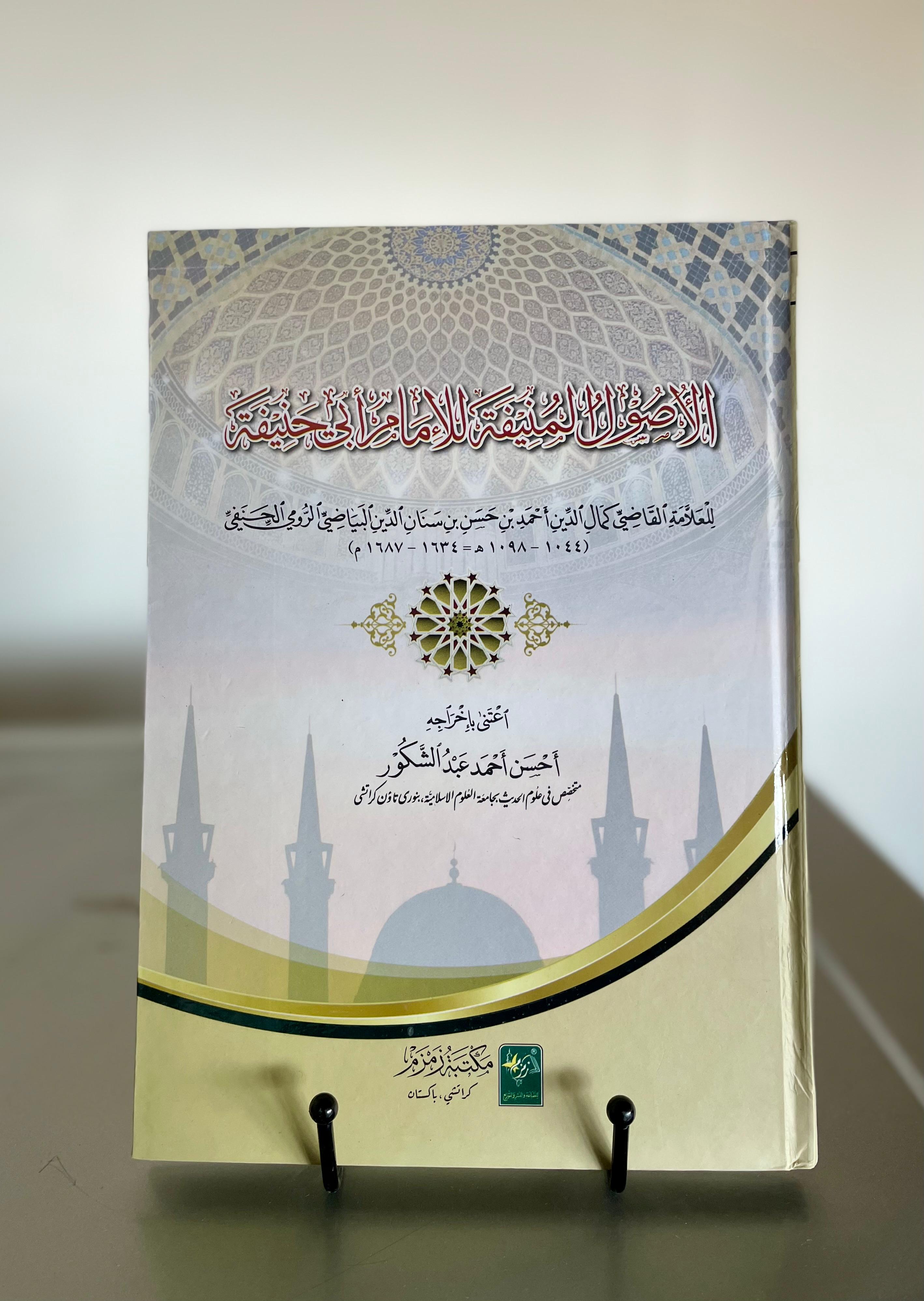 Al Usool Ul Munifa