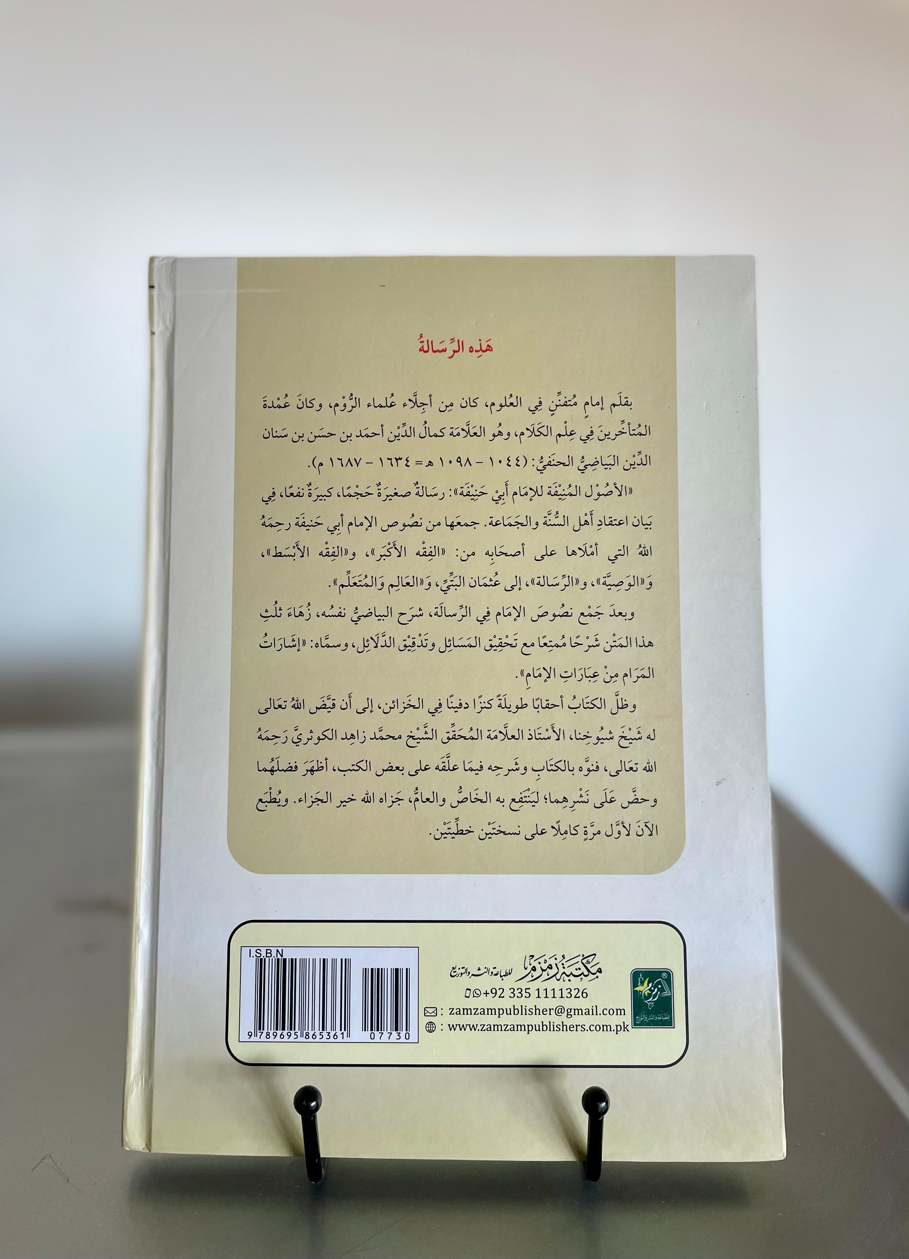 Al Usool Ul Munifa