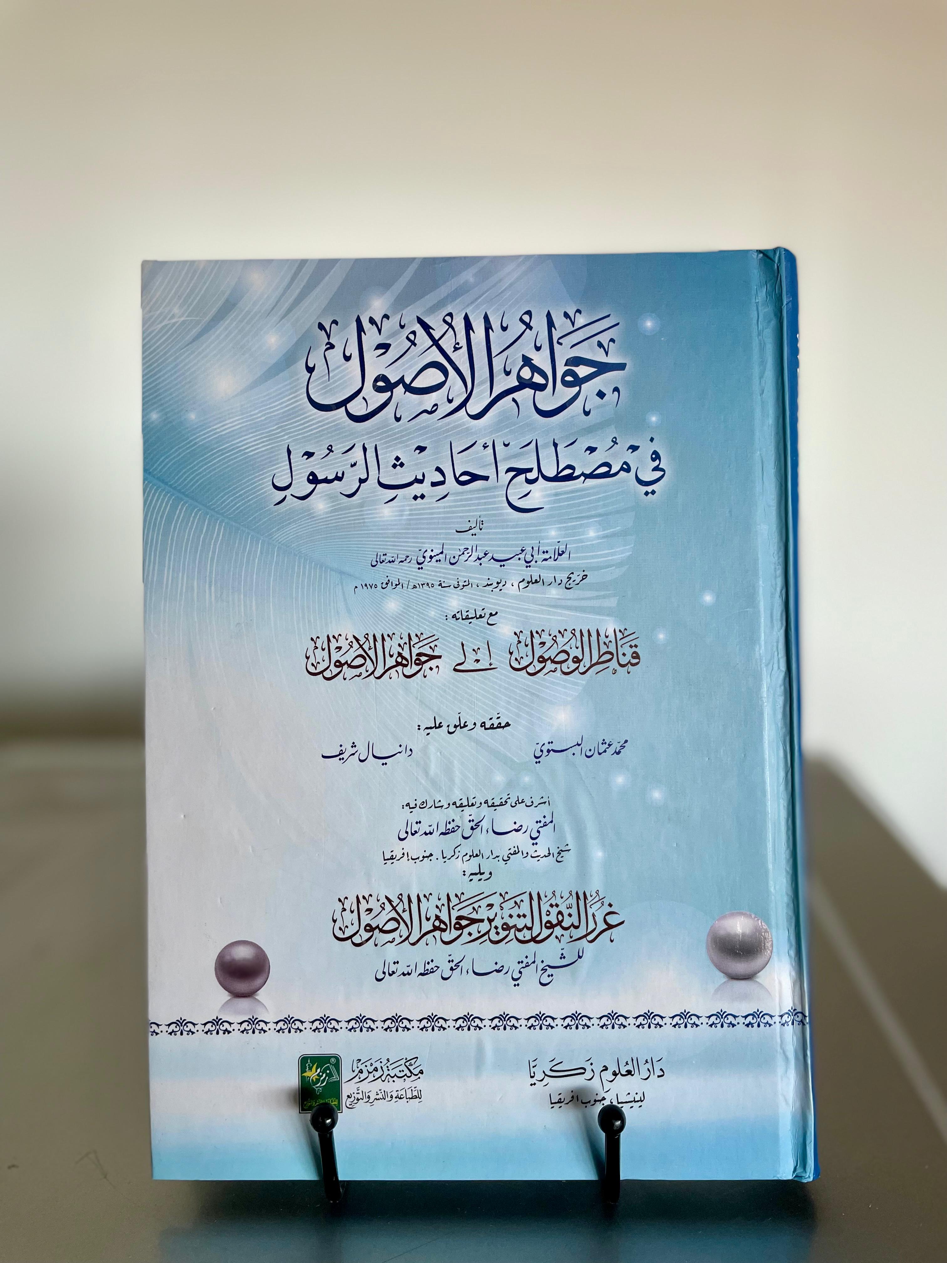 Jawahir Ul Usool