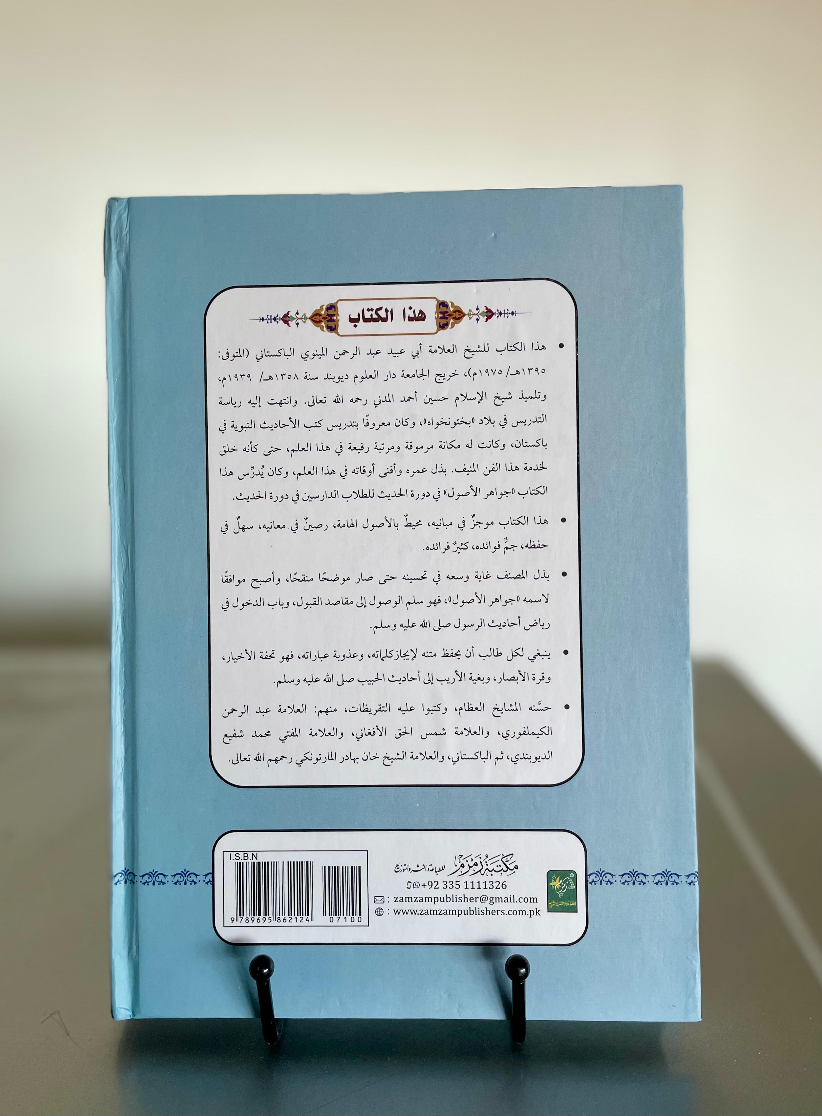 Jawahir Ul Usool