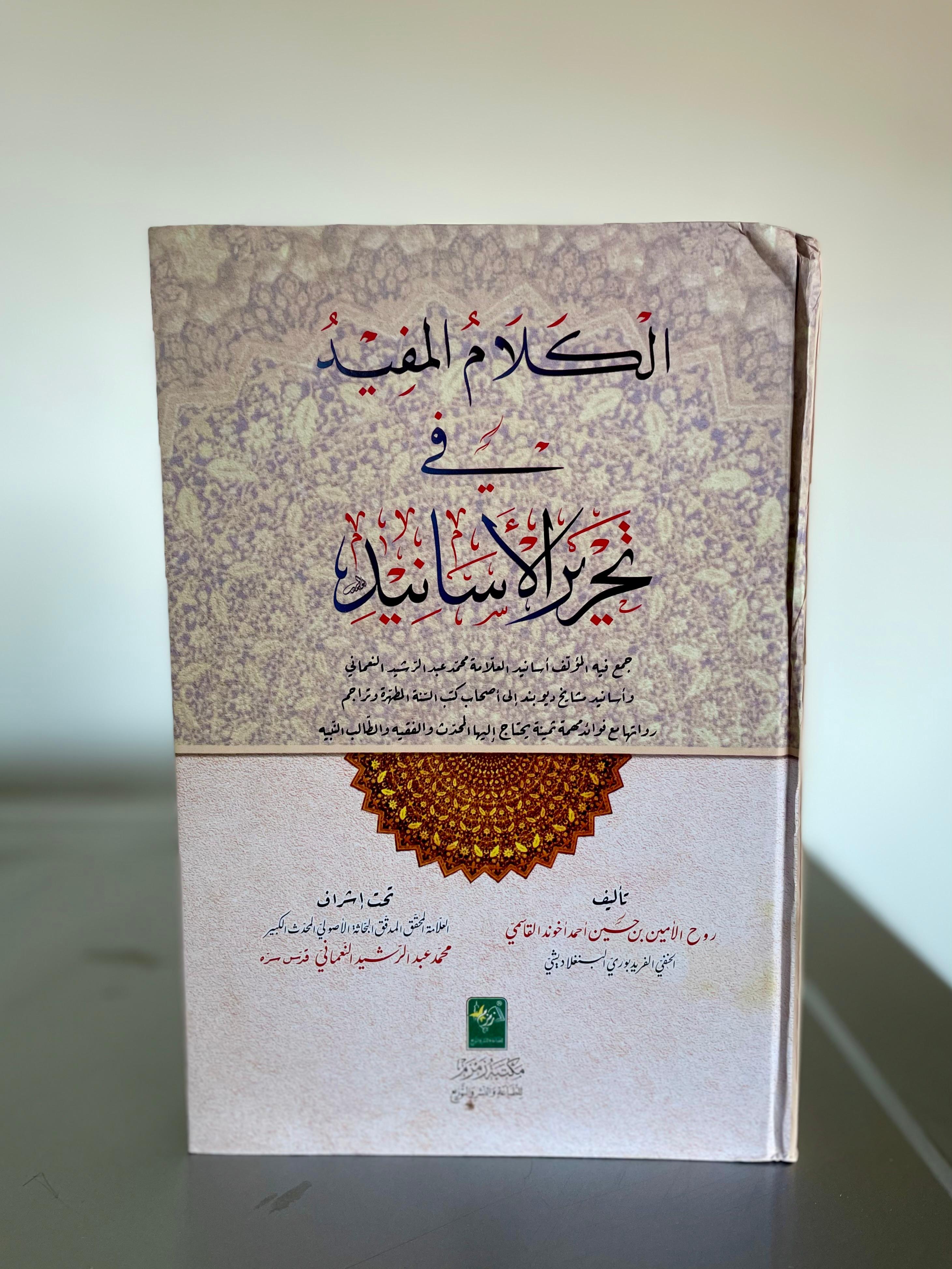 Al Kalam ul Mufeed
