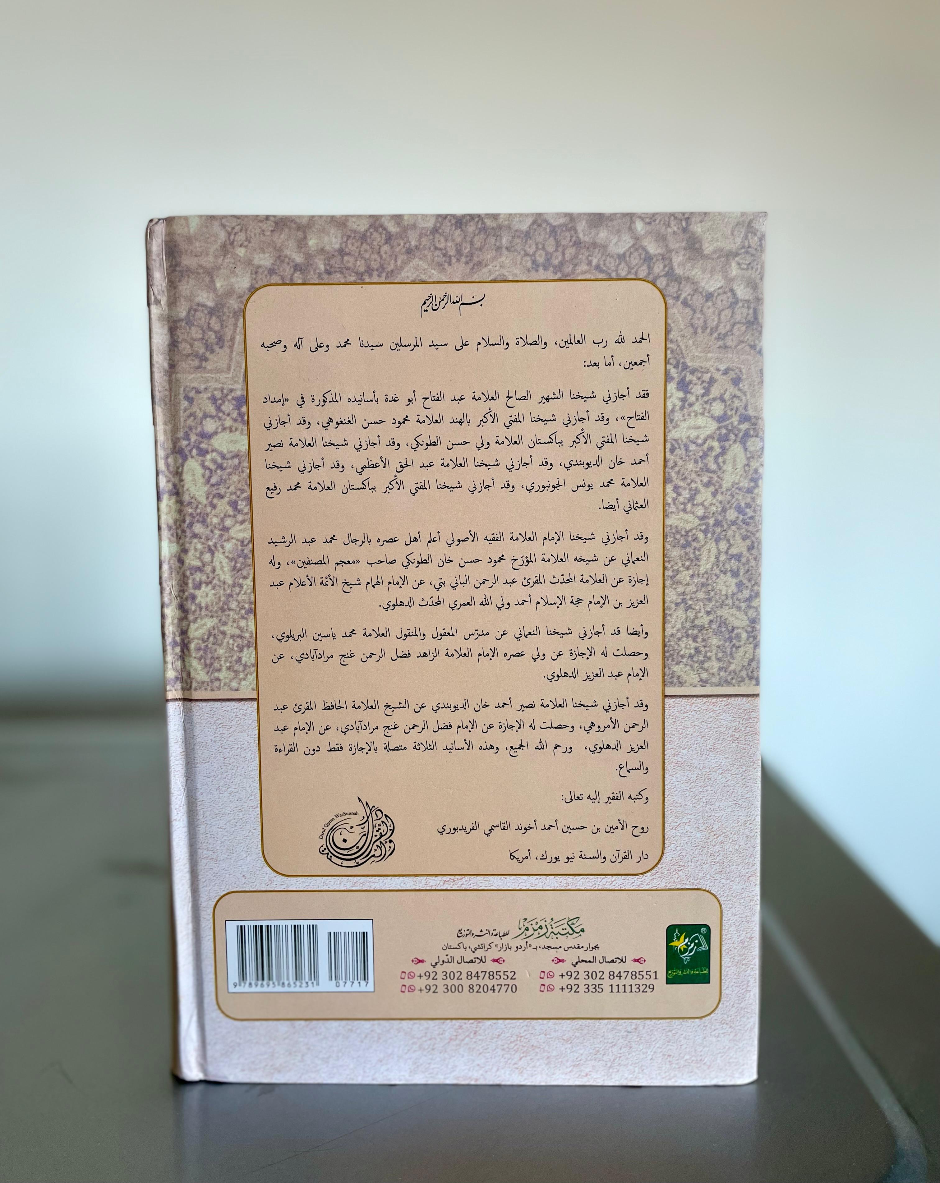 Al Kalam ul Mufeed