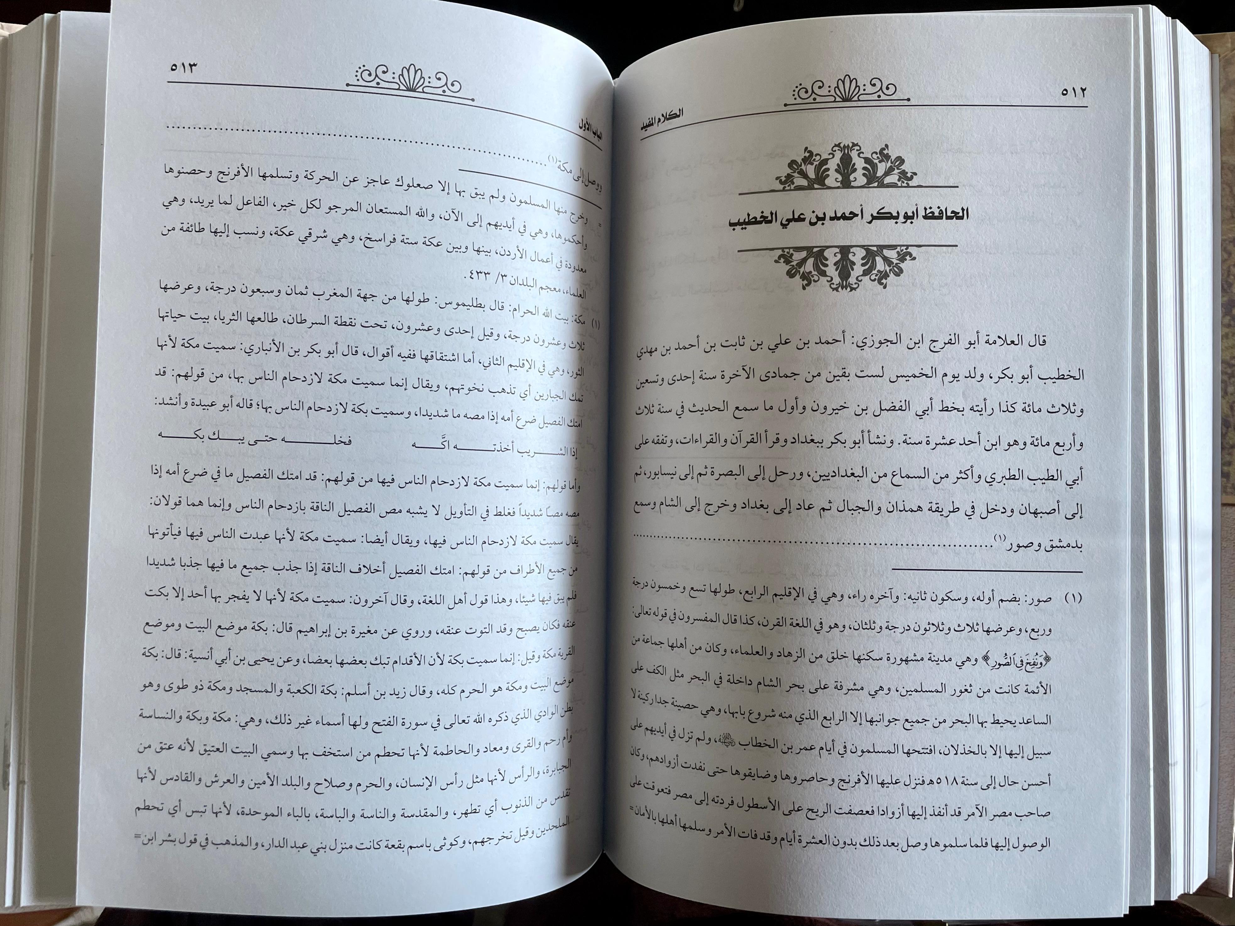 Al Kalam ul Mufeed