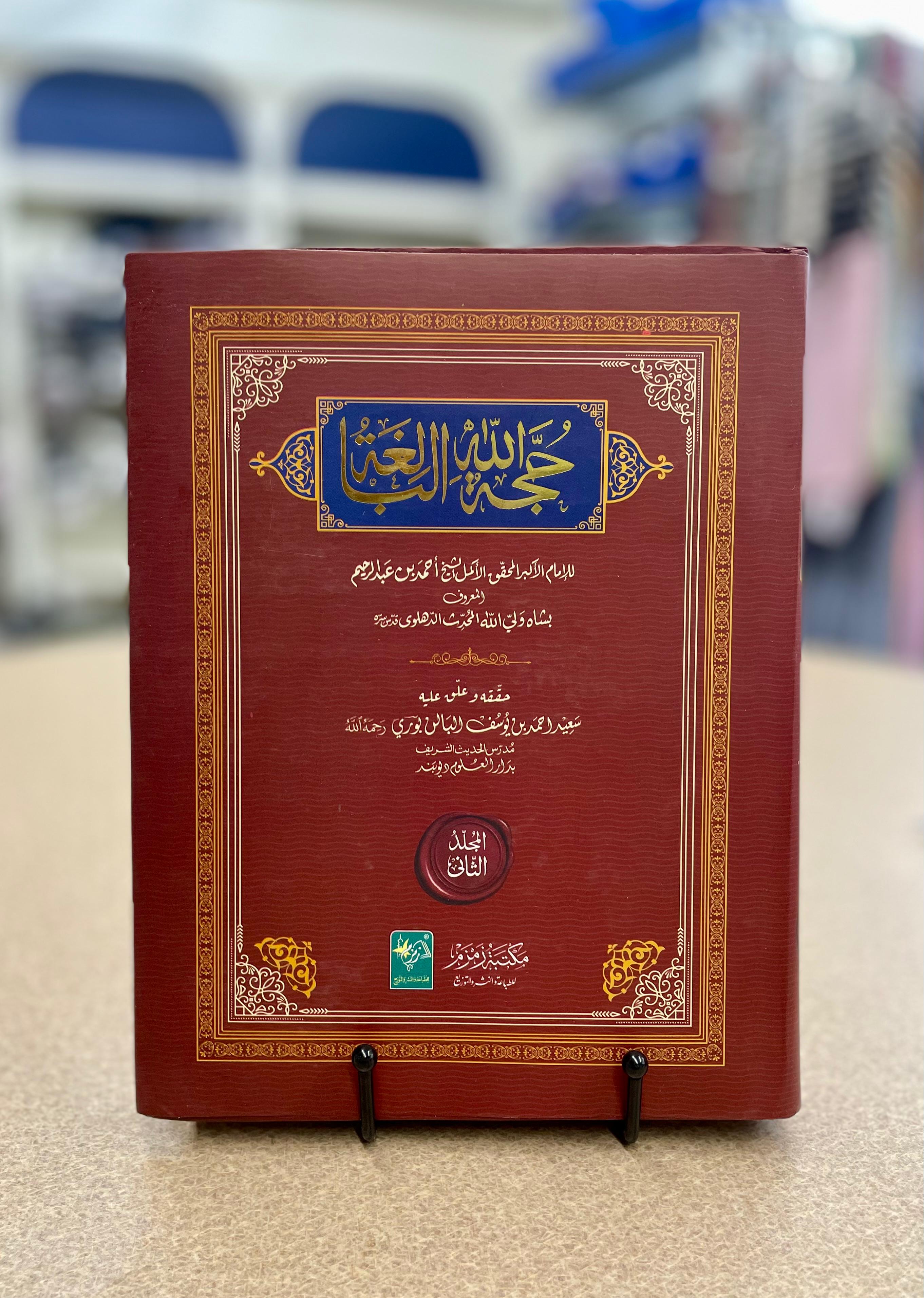 Hujjatul Balaghah 2 Vols
