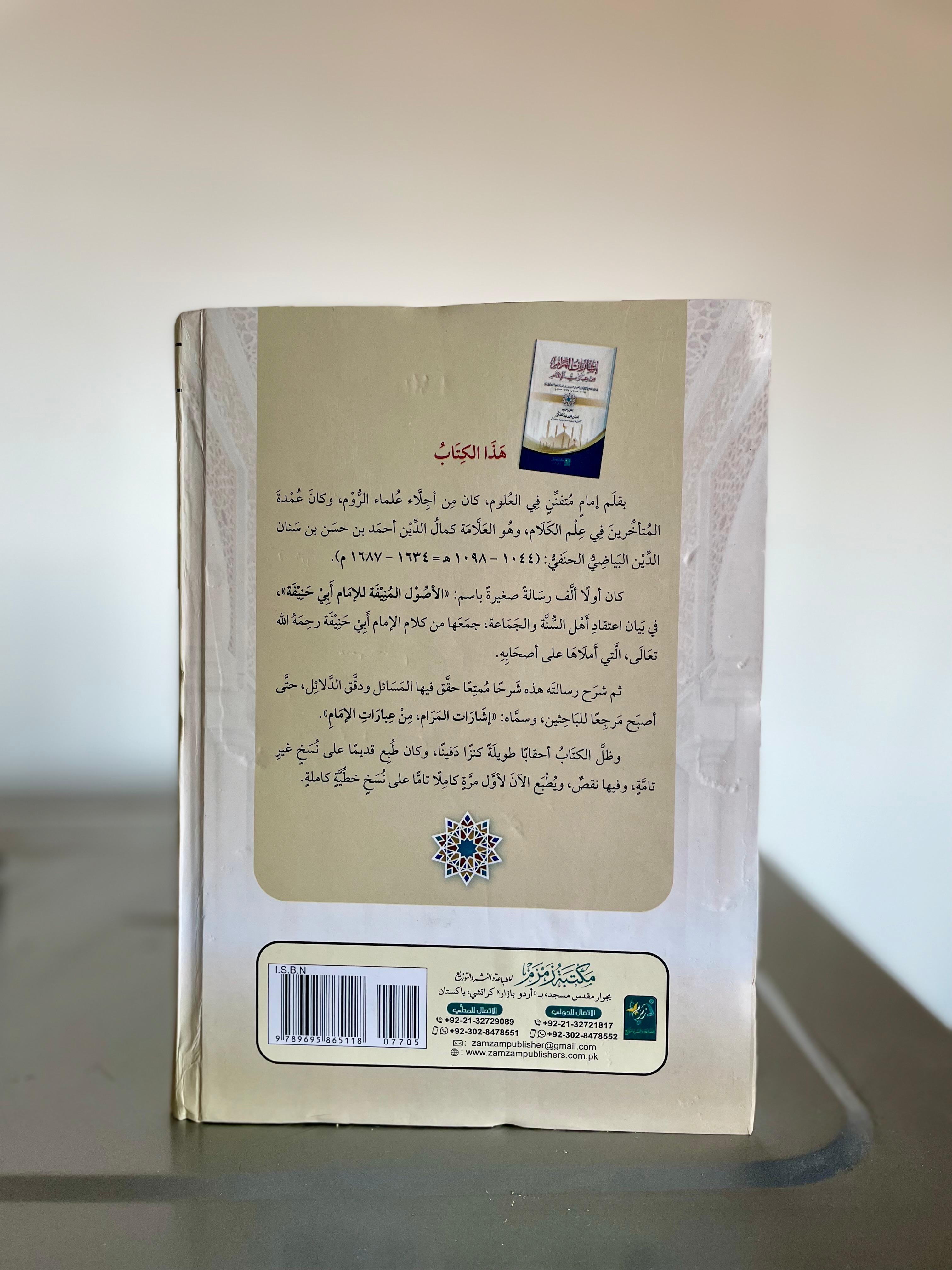 Isharatul Maraam