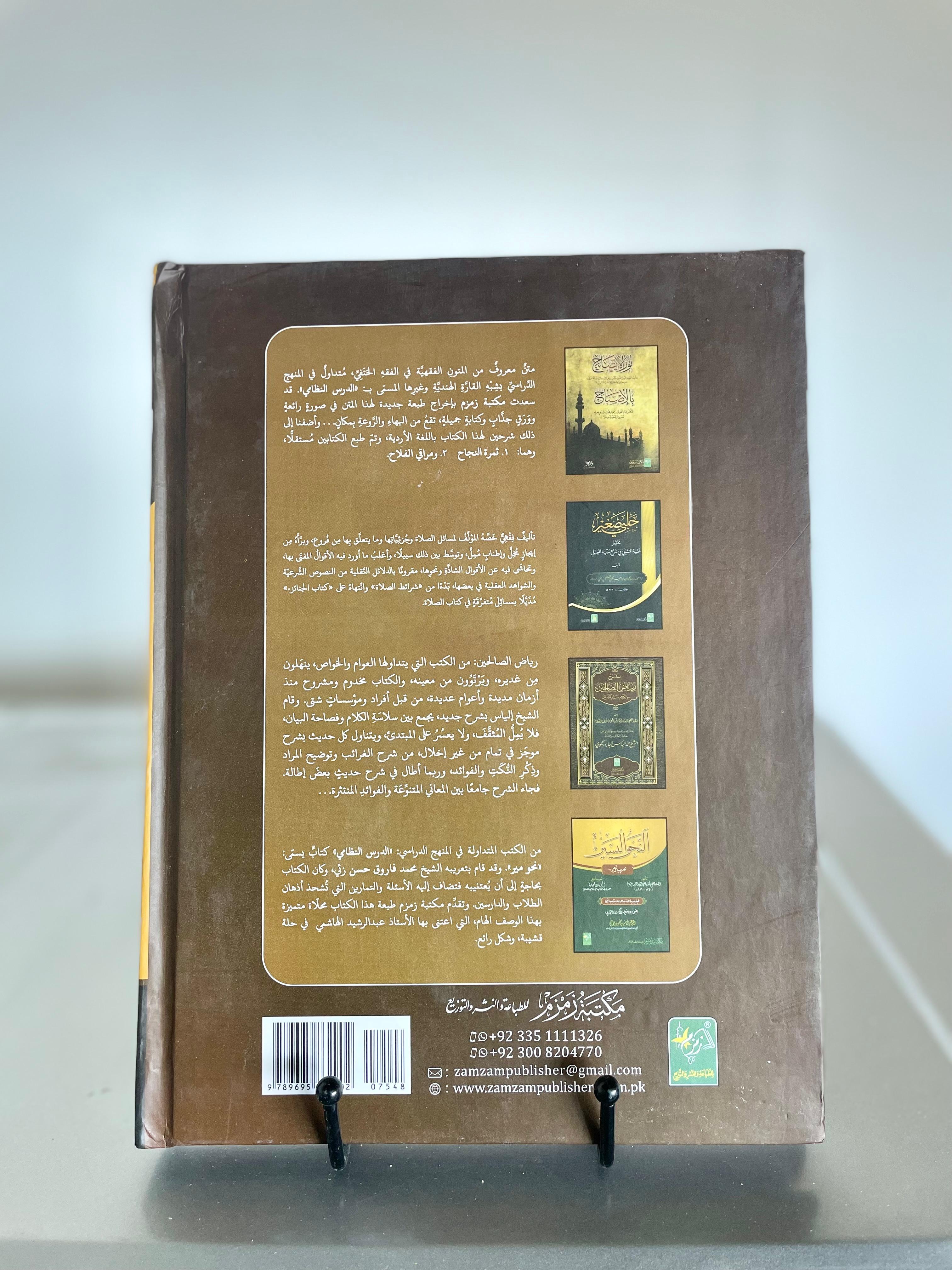 Al Fiqh ul Muyassar