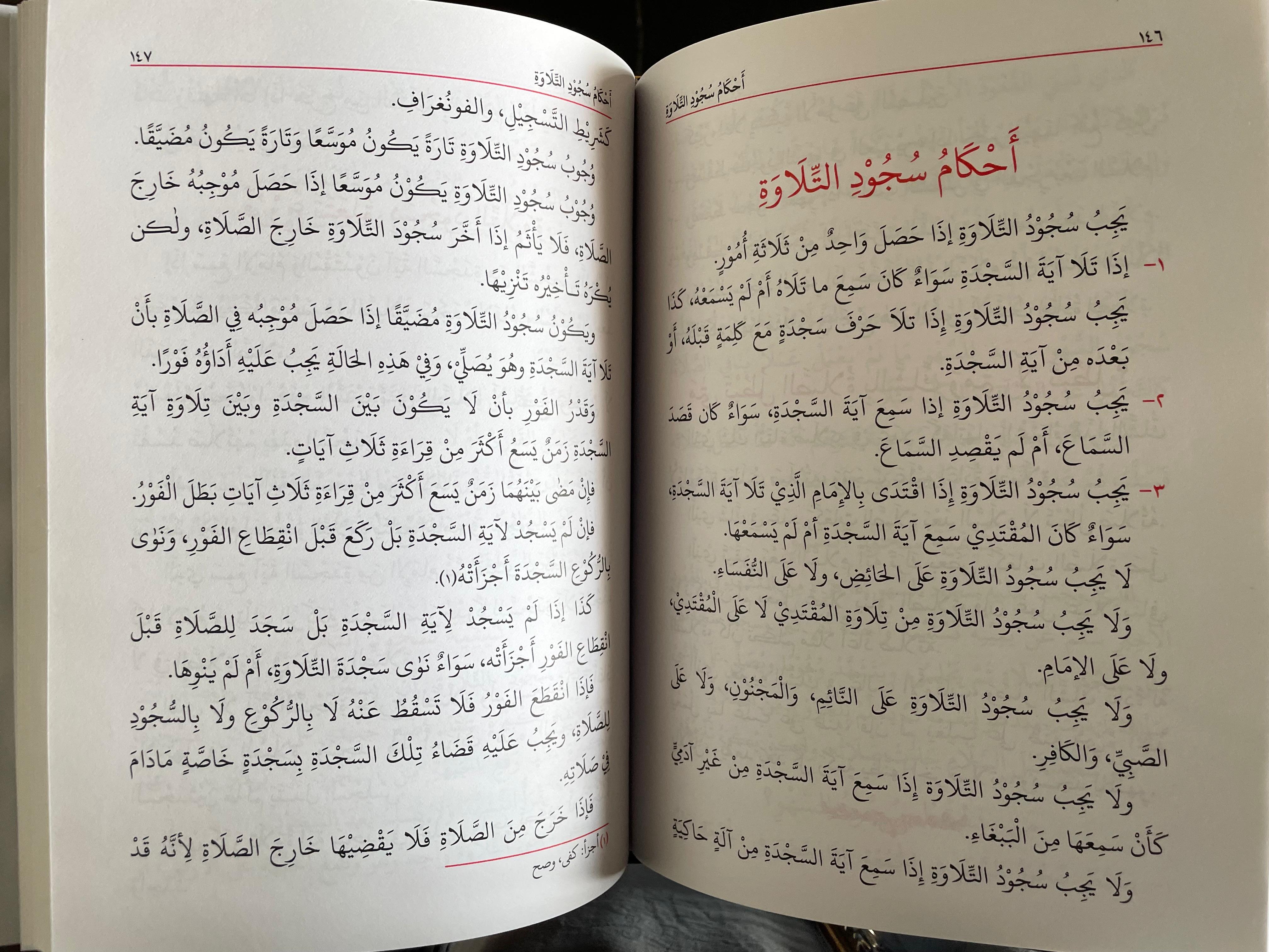 Al Fiqh ul Muyassar