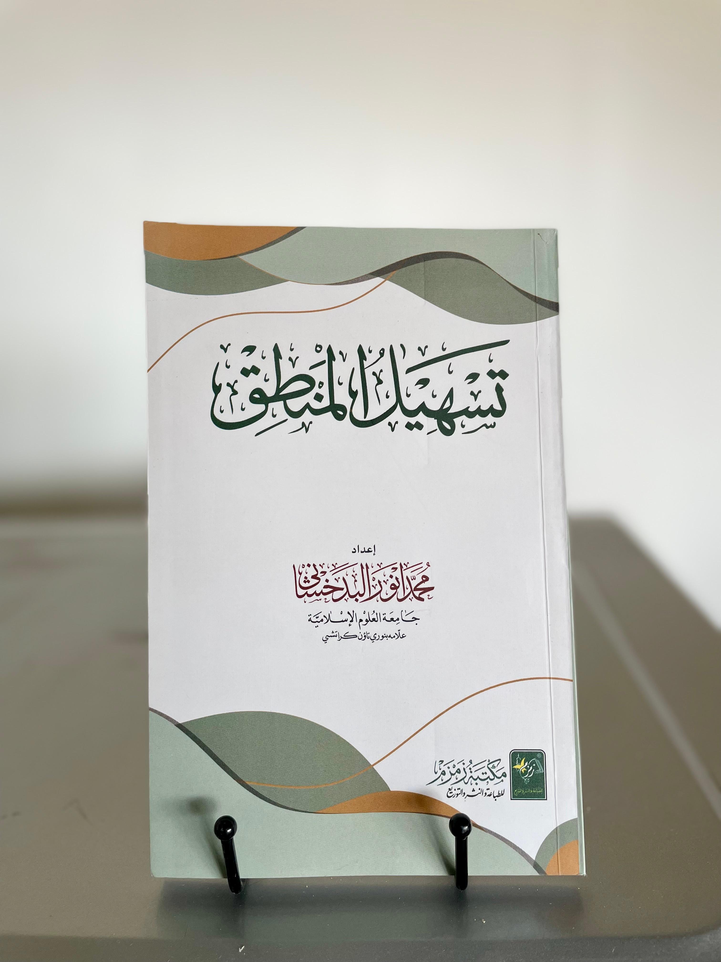 Tasheel ul Mantaq