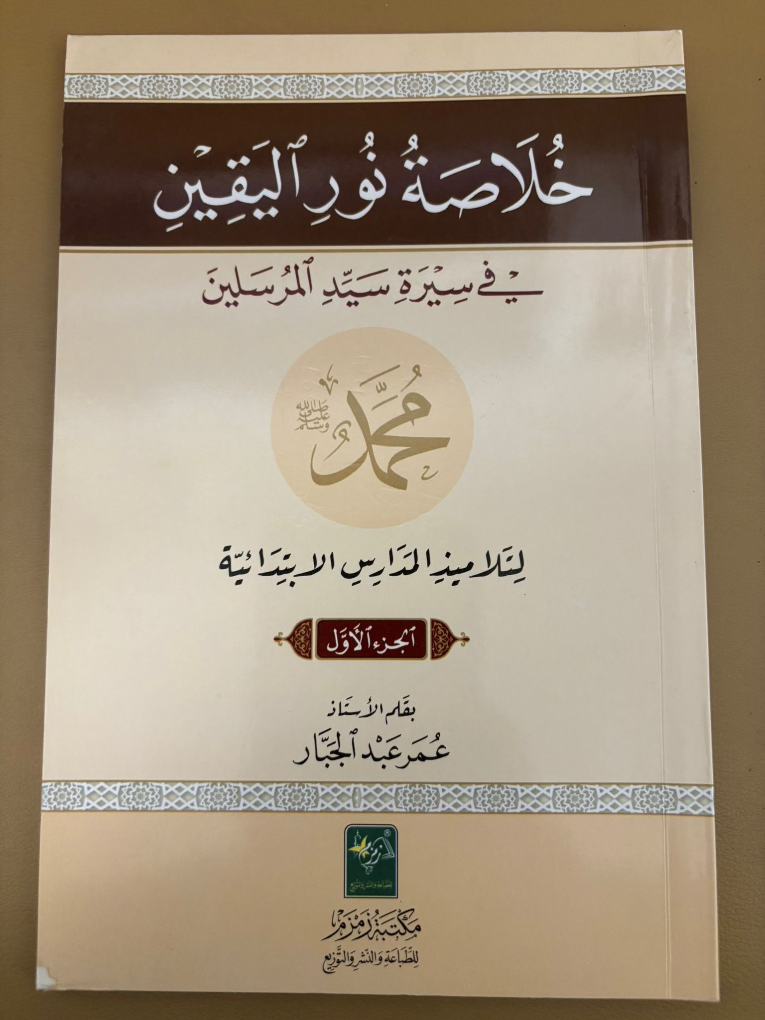 Kulasah Nur al Yaqeen