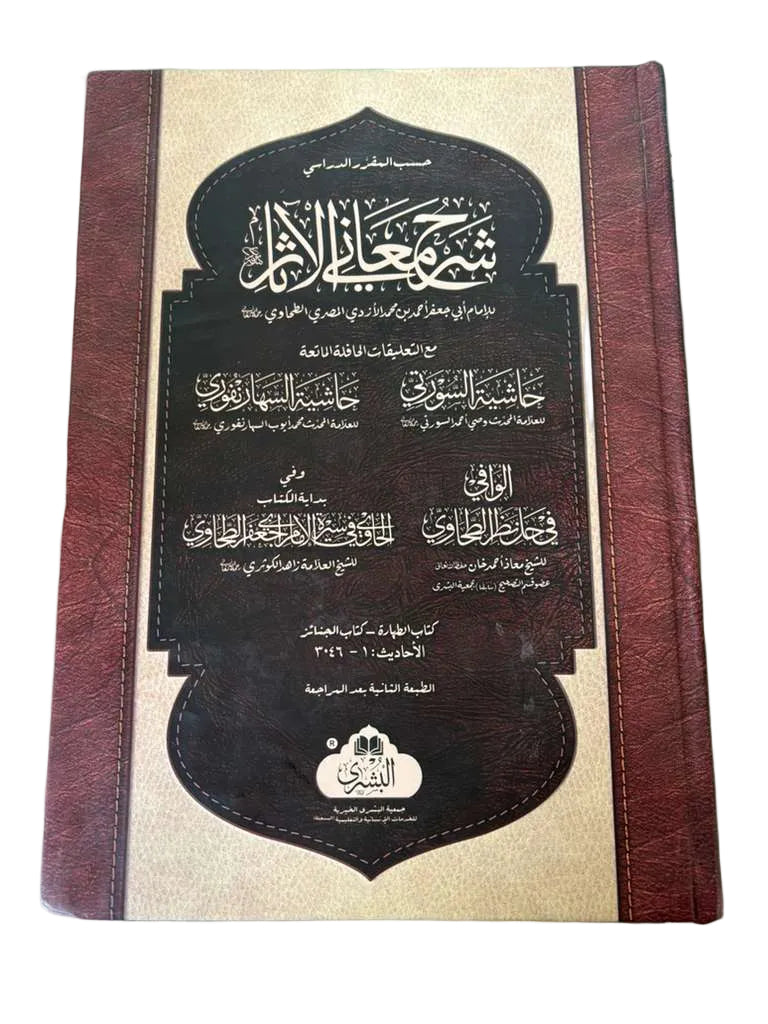 Hashiratu alsawy (Arabic Only)