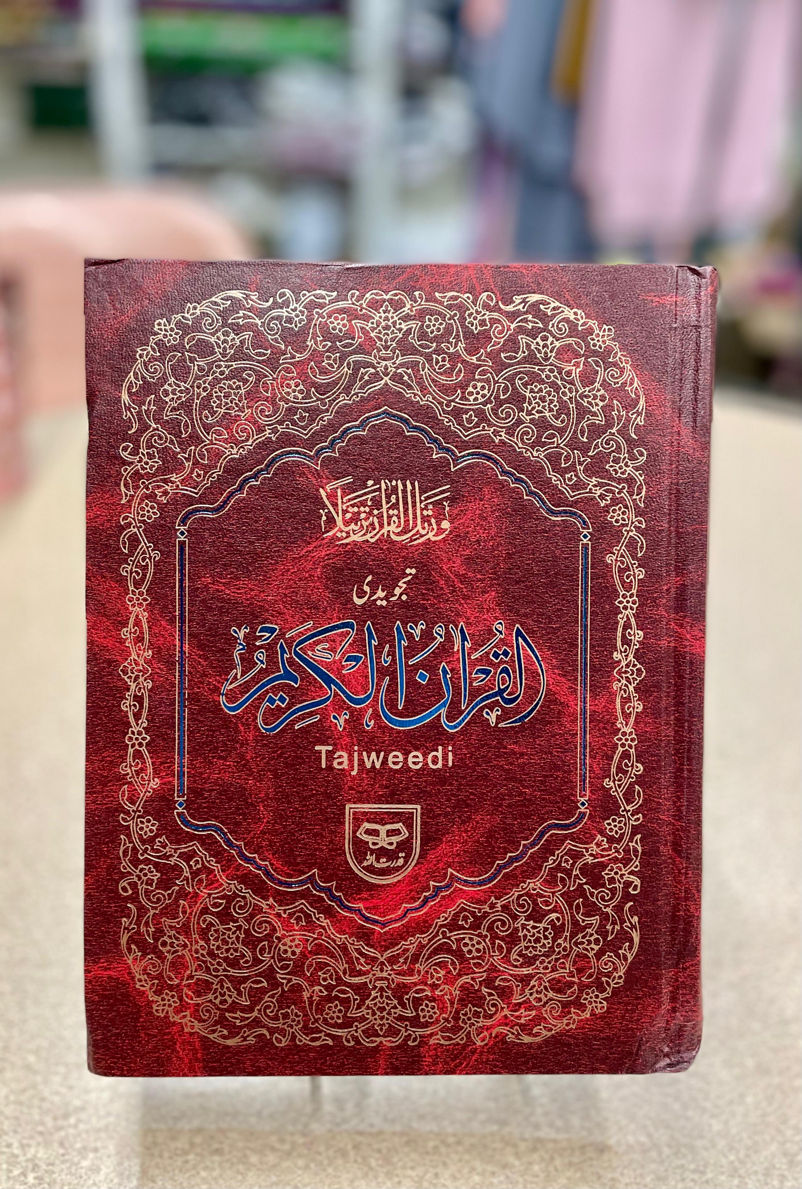 Quran with Color Coded Tajweed Rules (Large)