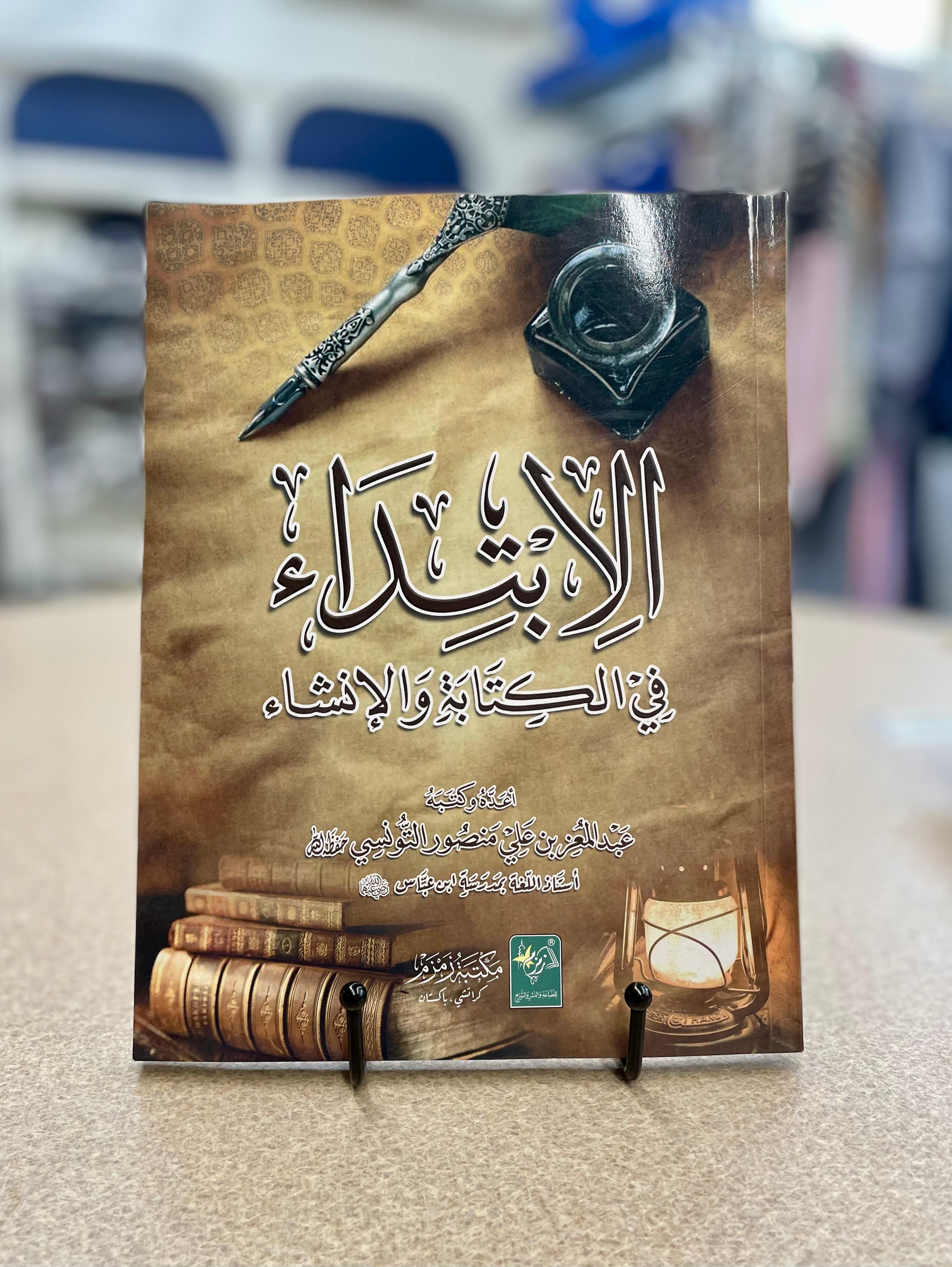 Al Ibtidaa Fil Kitabah Wal Insha