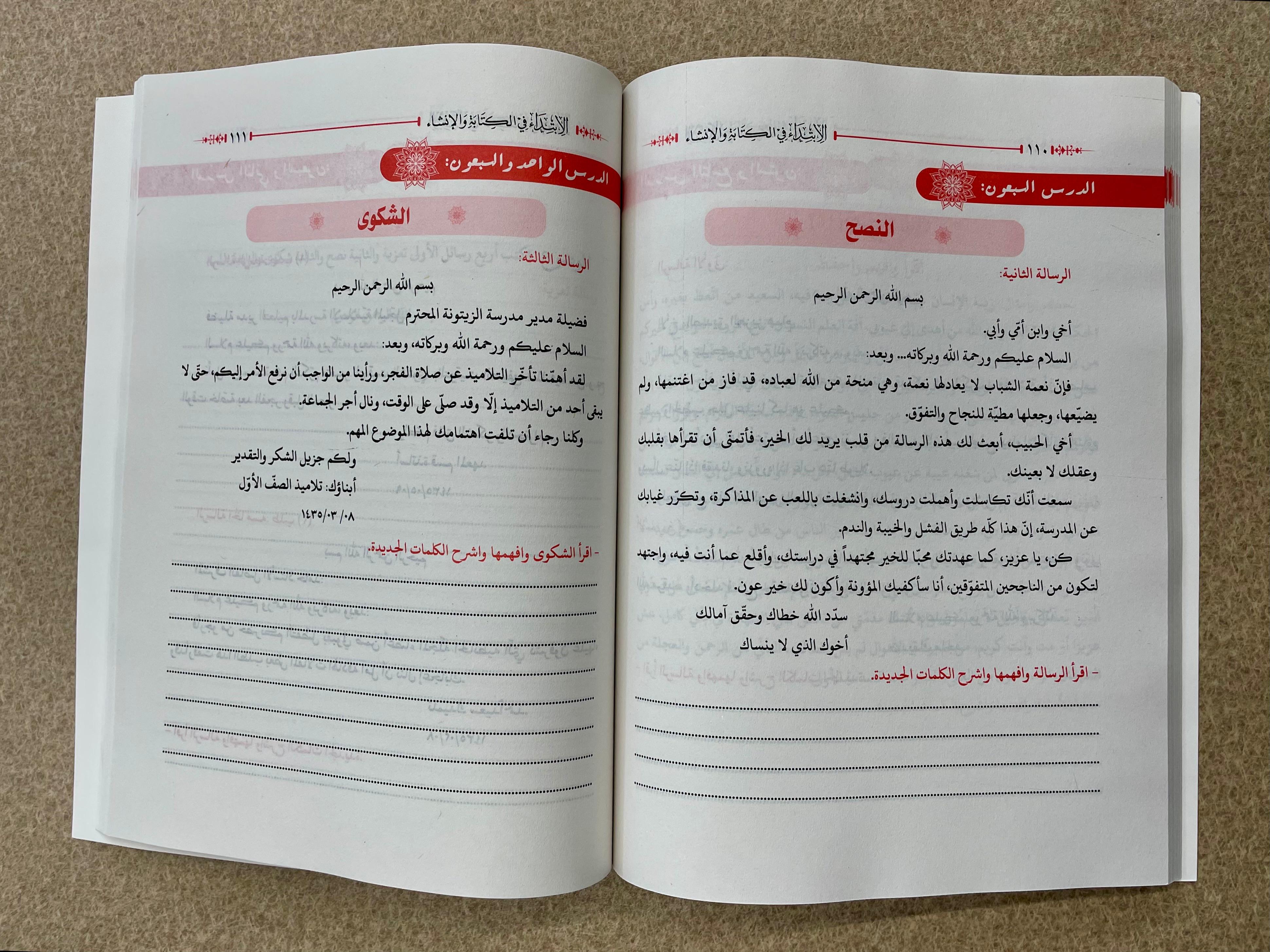 Al Ibtidaa Fil Kitabah Wal Insha