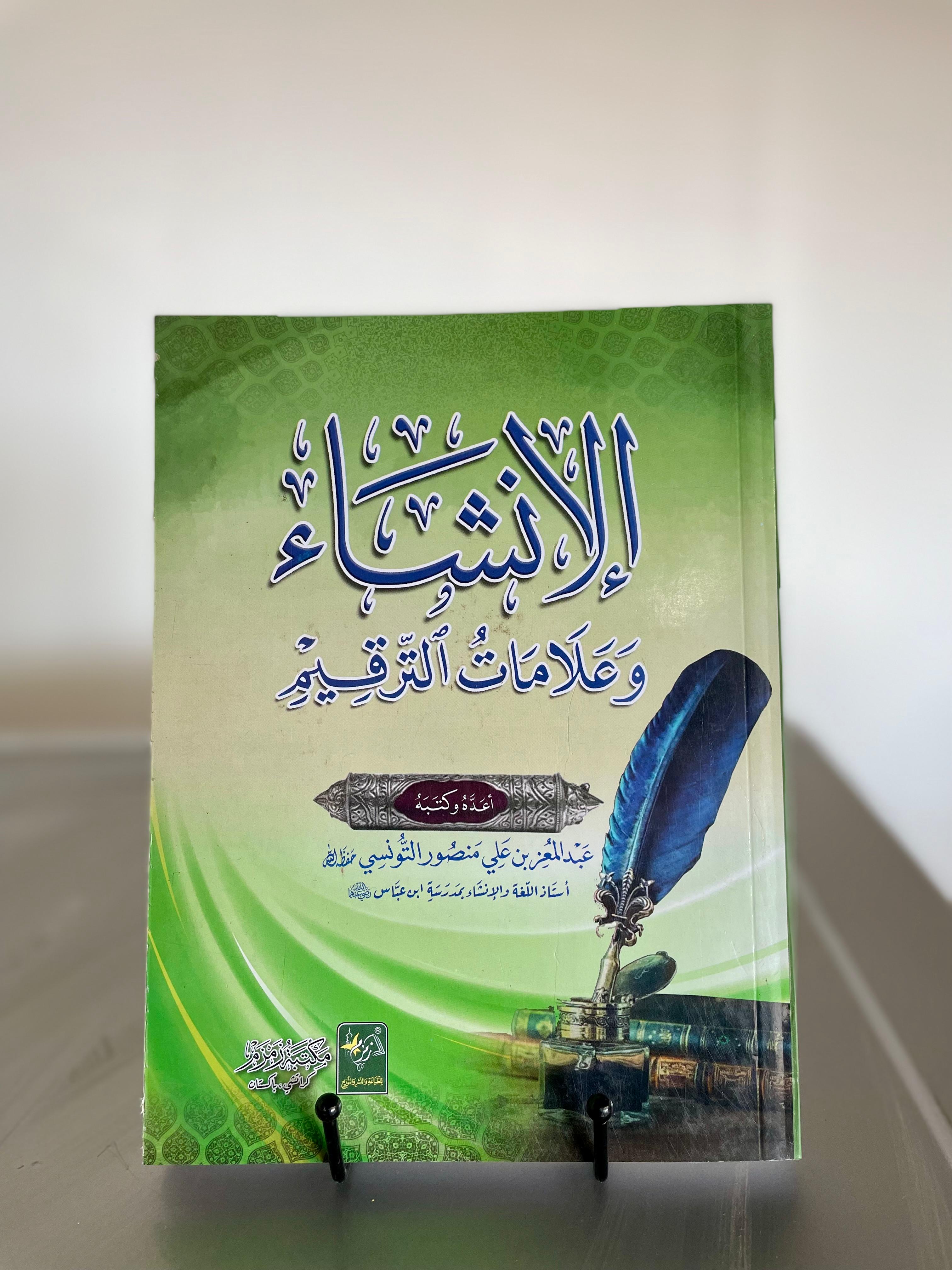 Al Insha O Alamaat