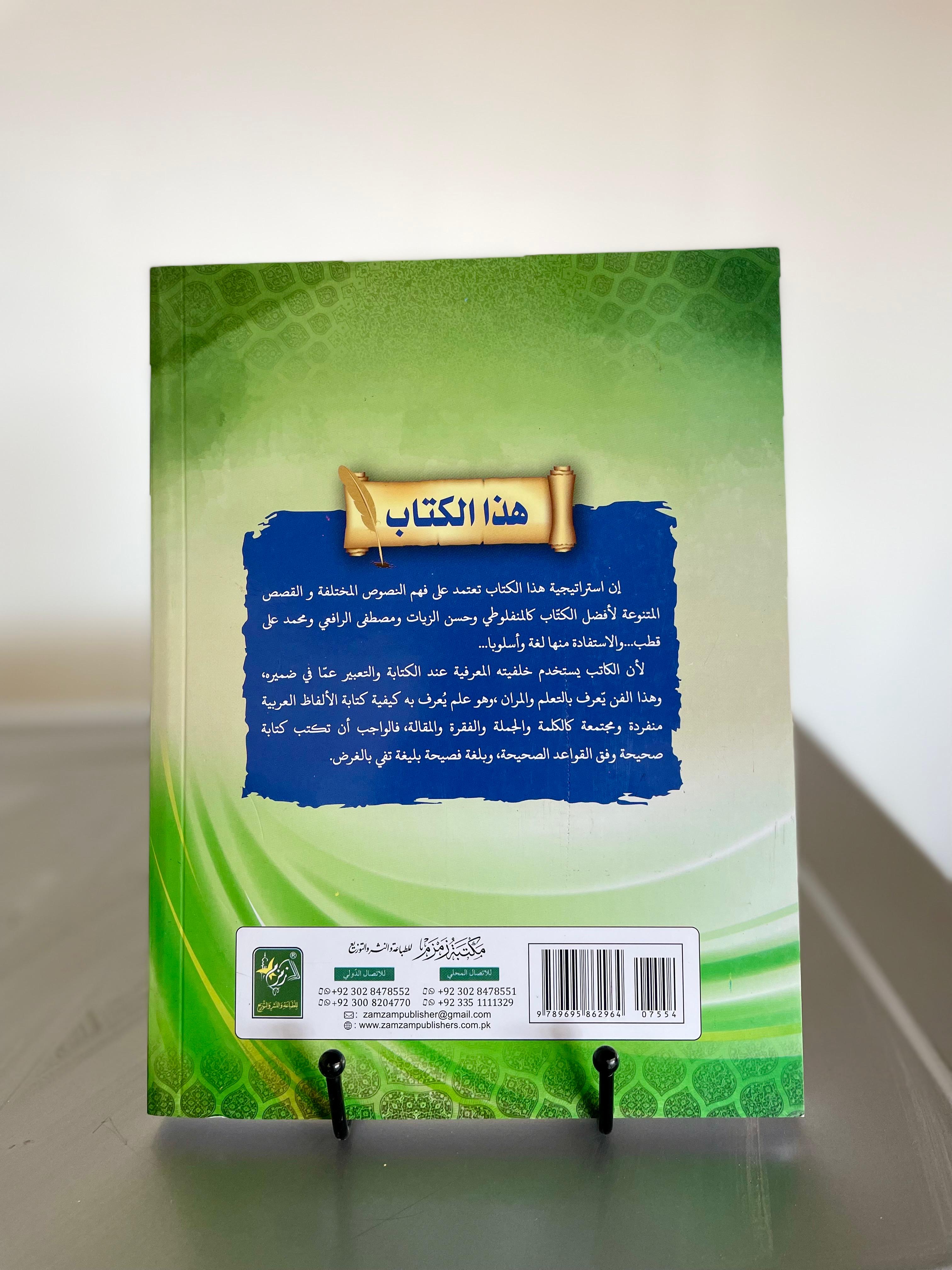 Al Insha O Alamaat