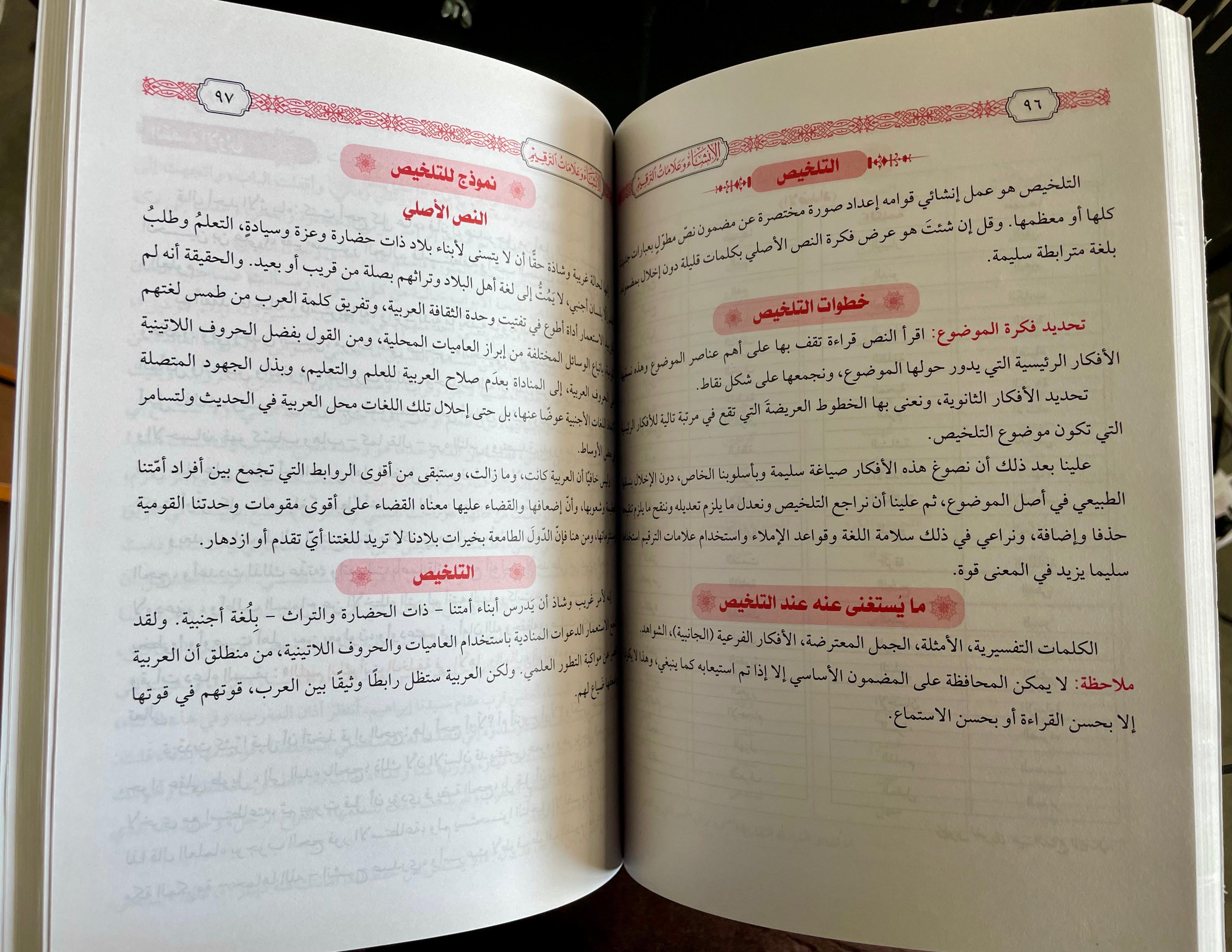 Al Insha O Alamaat
