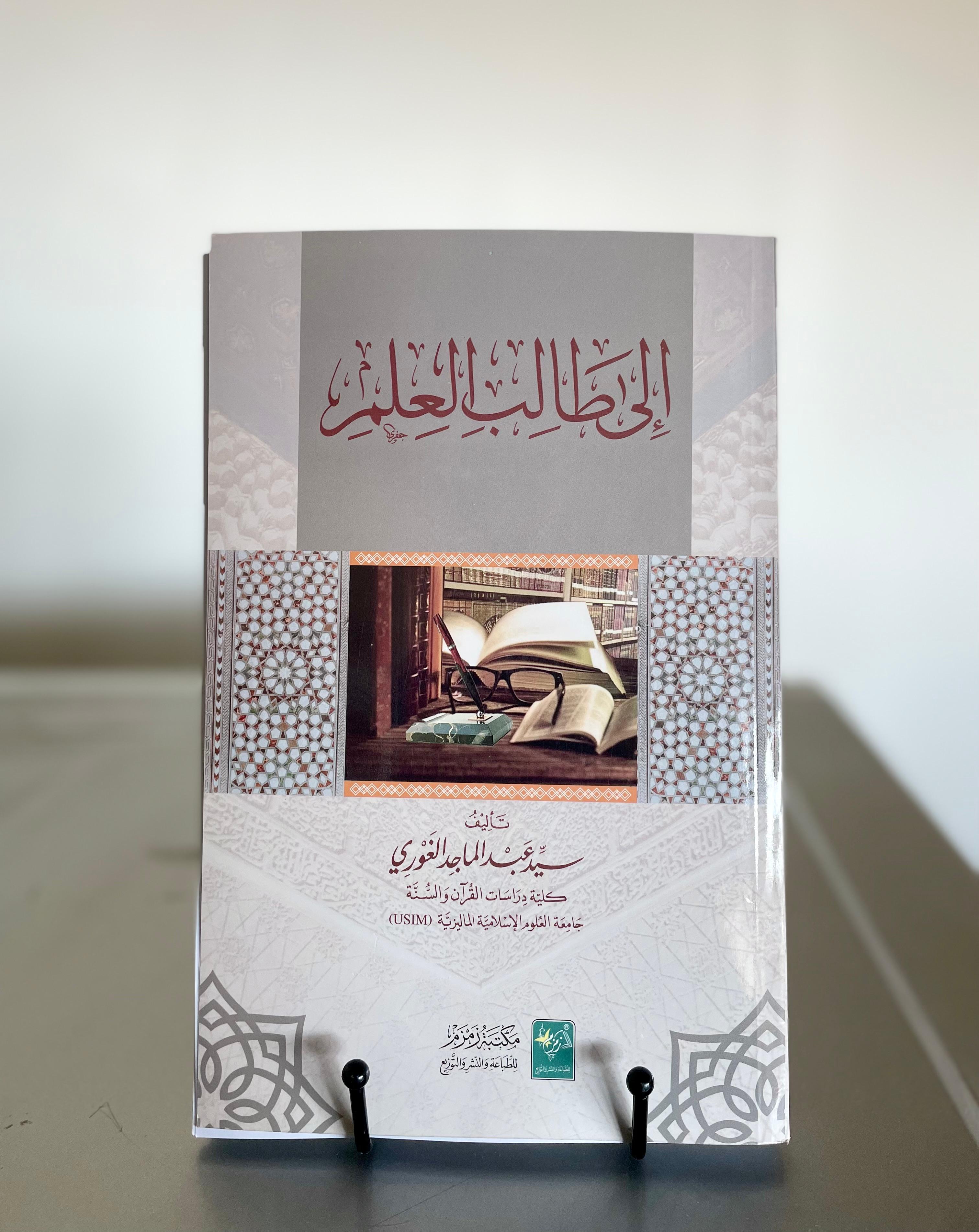 Ila Talibul Ilm