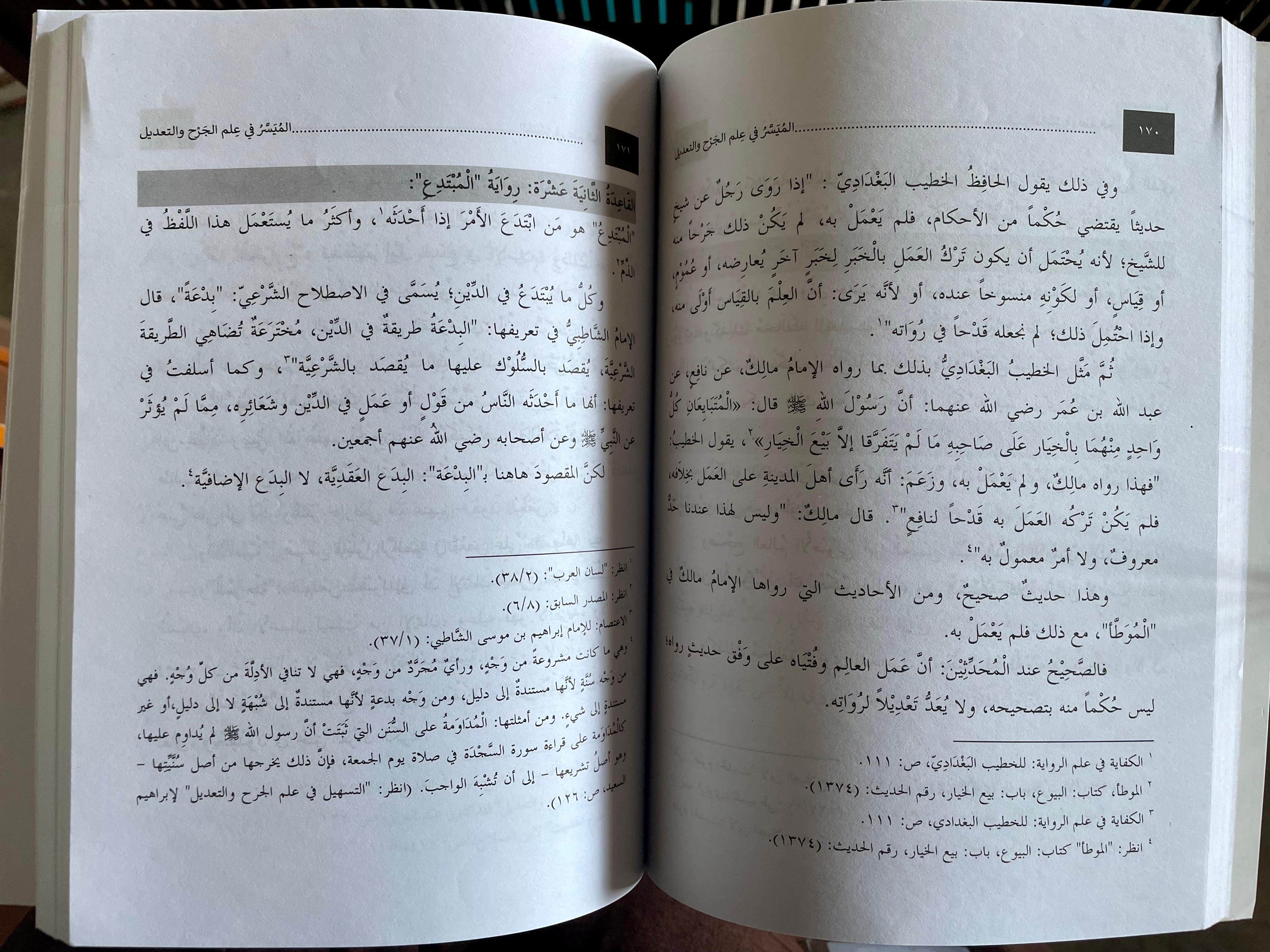 Al Muyassar Fi Ilm Jarh Wa Tadeel 3