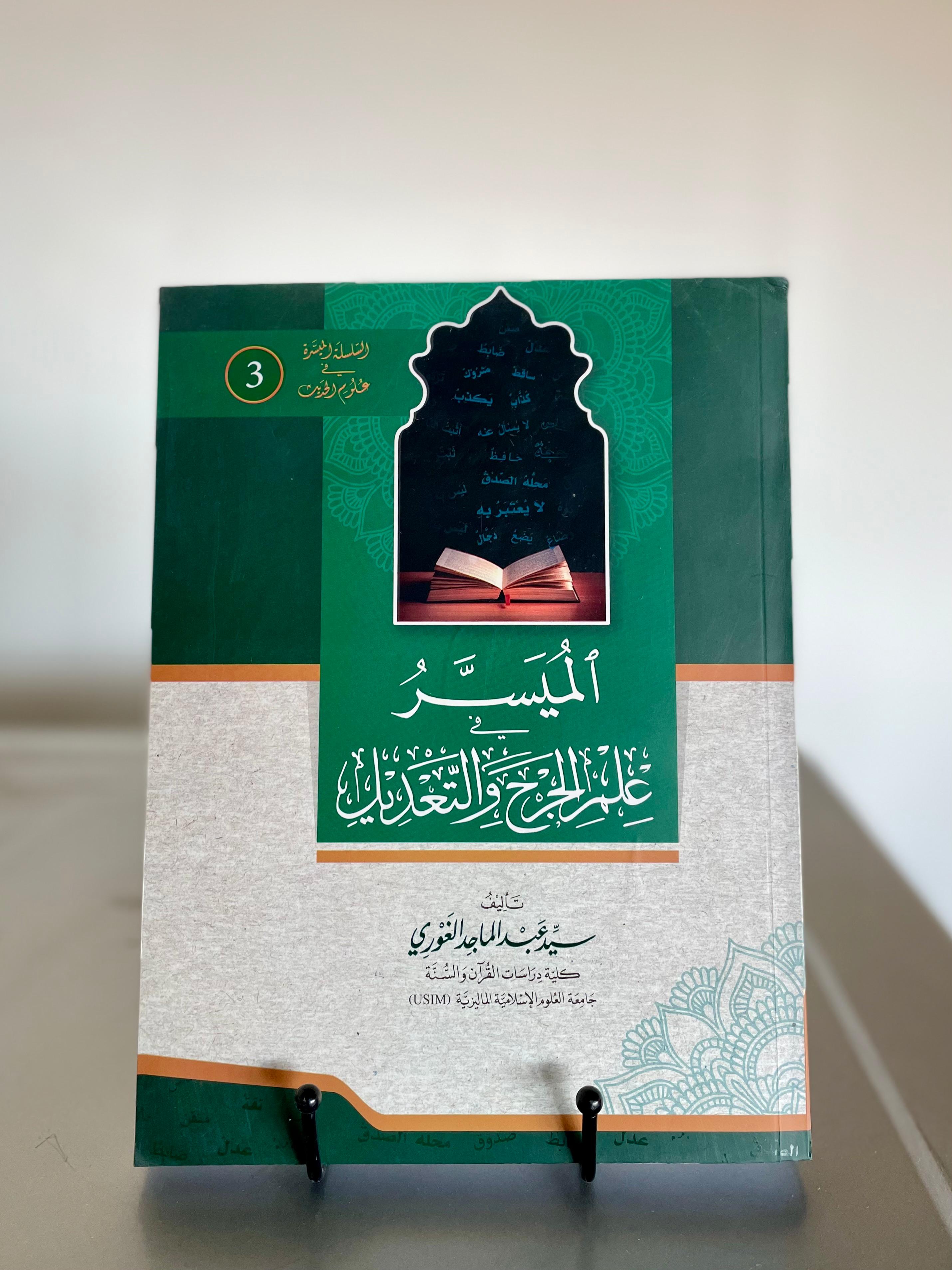 Al Muyassar Fi Ilm Jarh Wa Tadeel 3