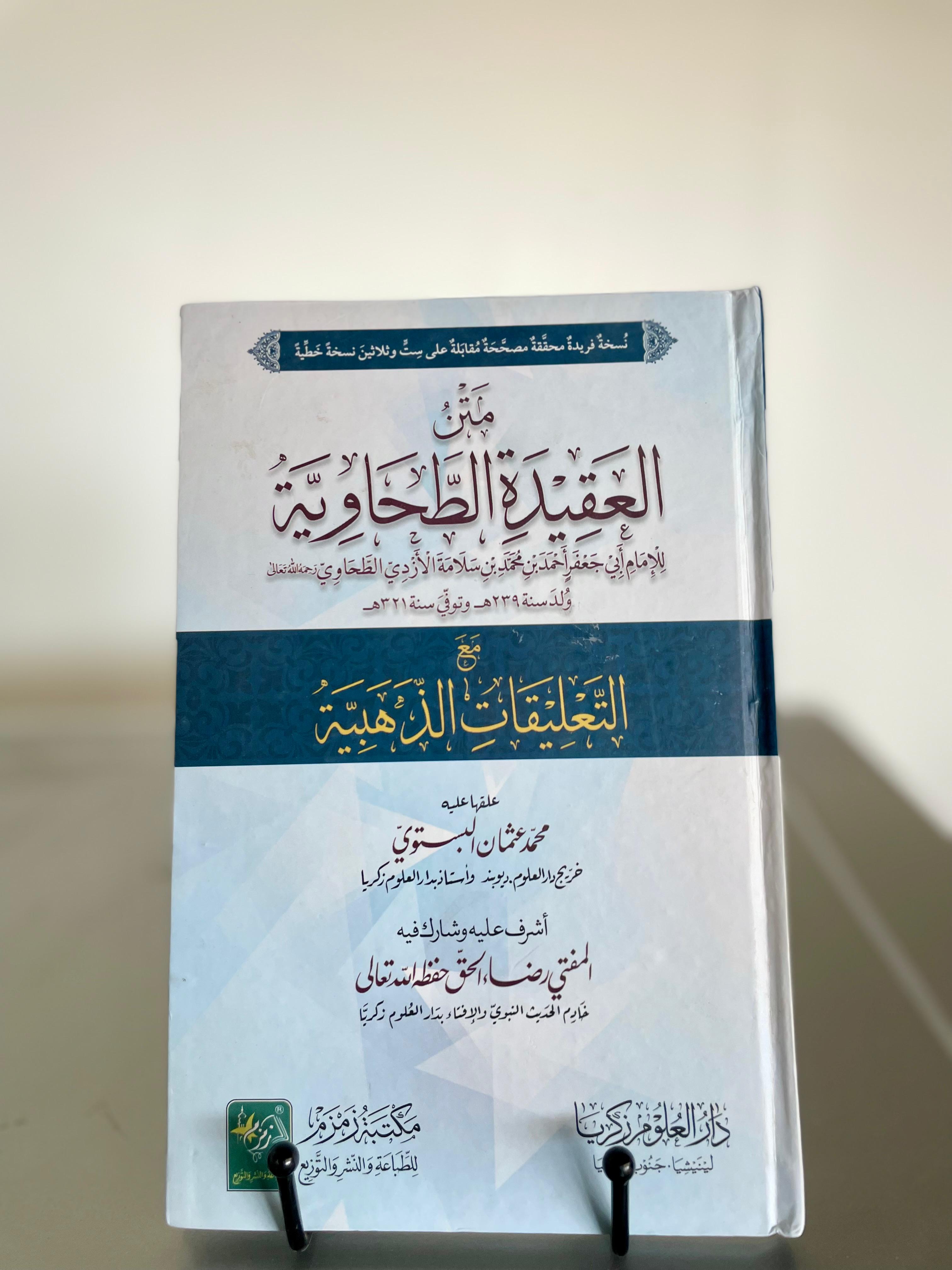 Matan Al Aqeedat-ul-Tahawia