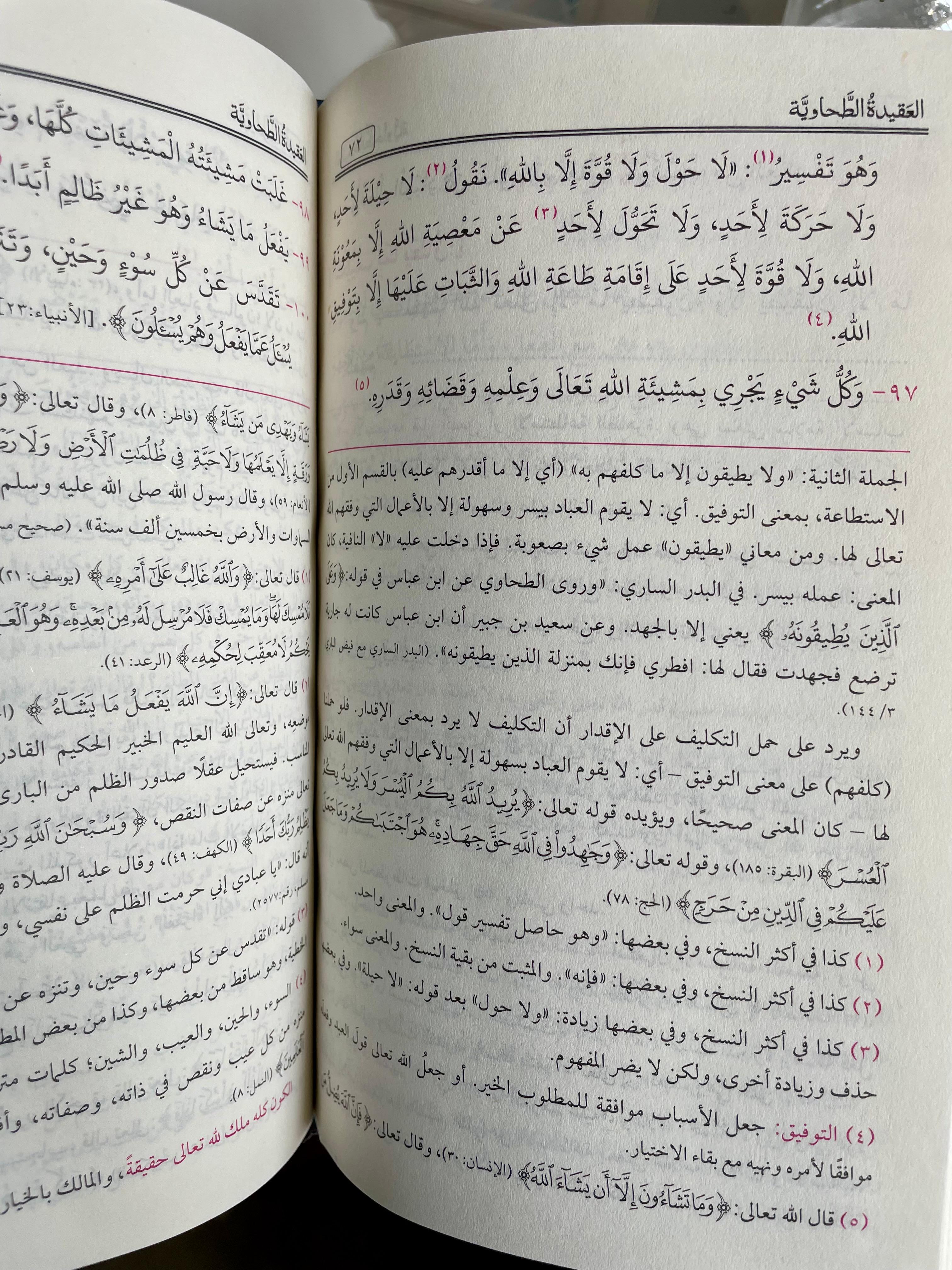 Matan Al Aqeedat-ul-Tahawia