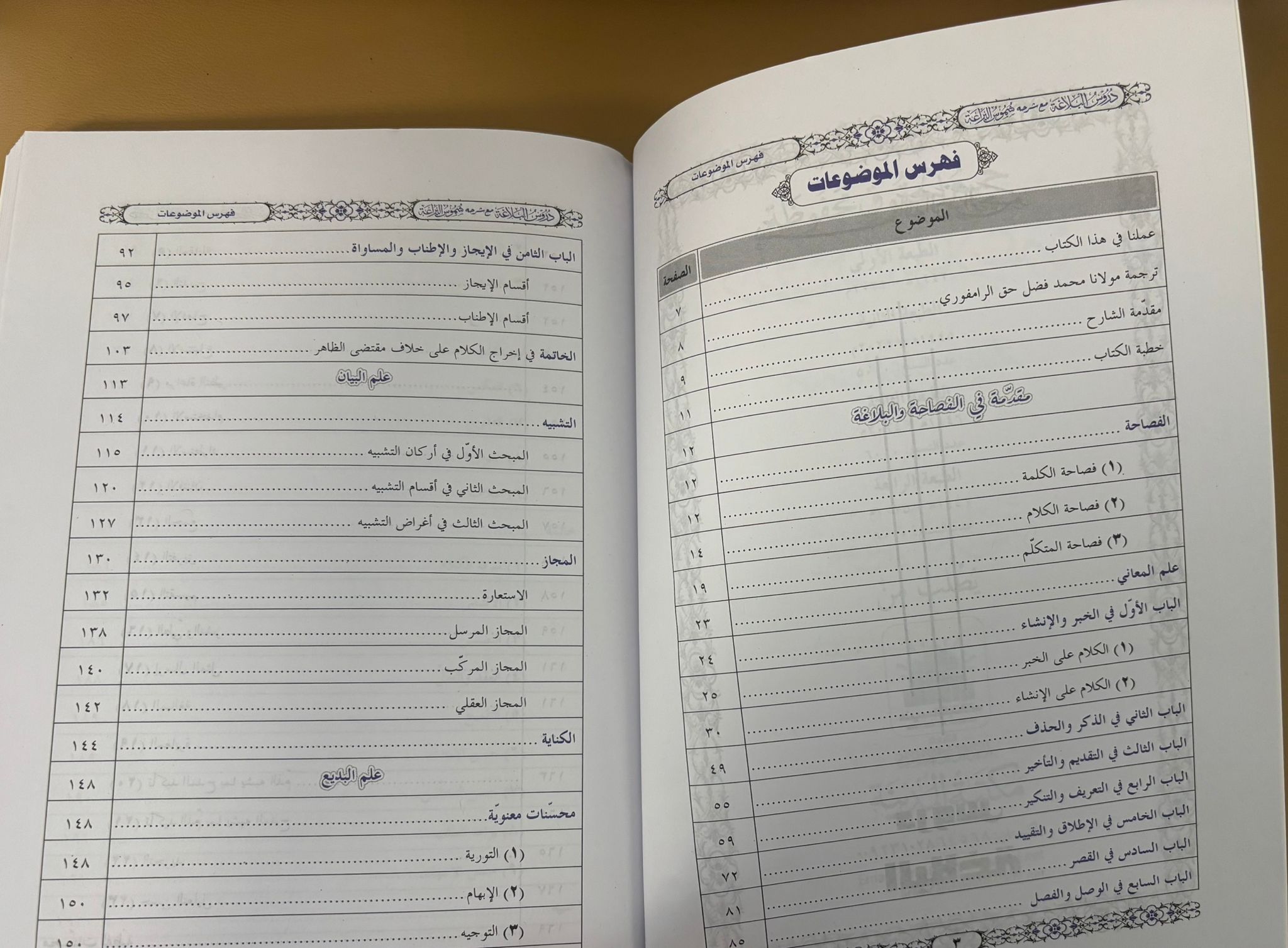 Durus Ul Balagha Arabic