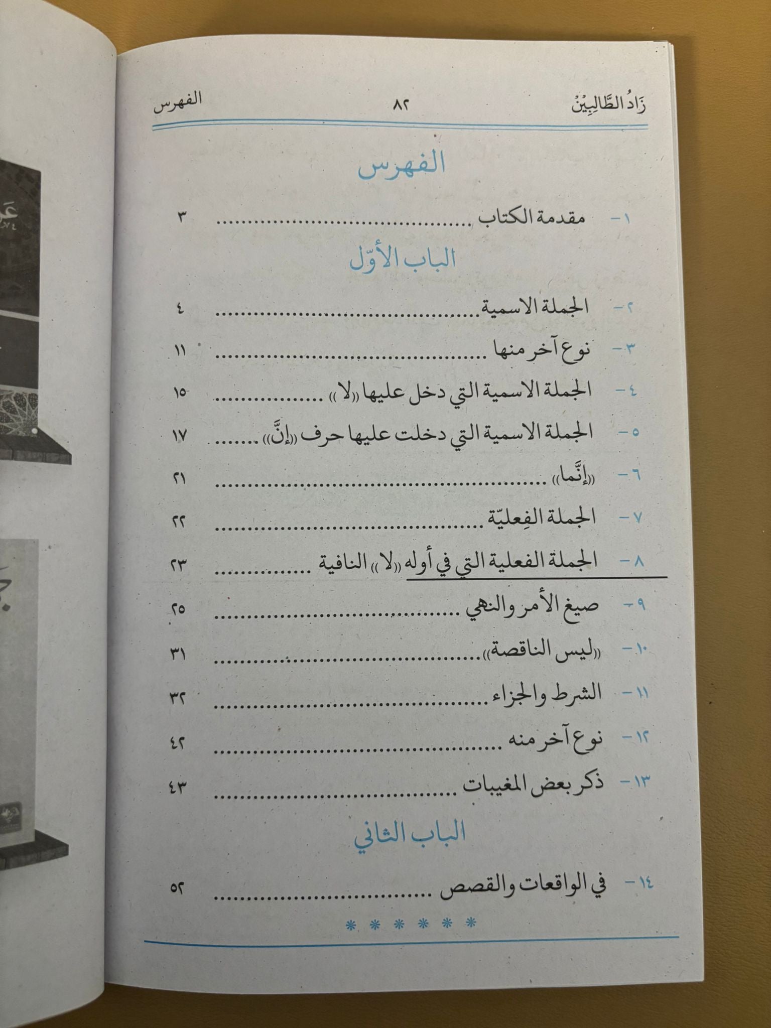 Zaad ut Talibeen