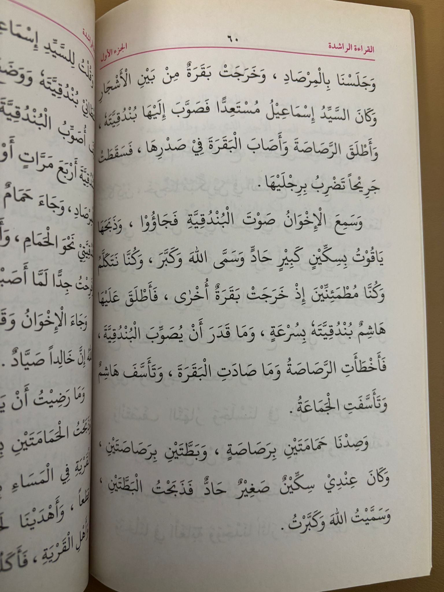 Al Qiraat ur Rashidah