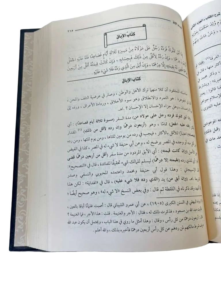 Al Lubab fi Sharh al Kitab (Arabic Only)
