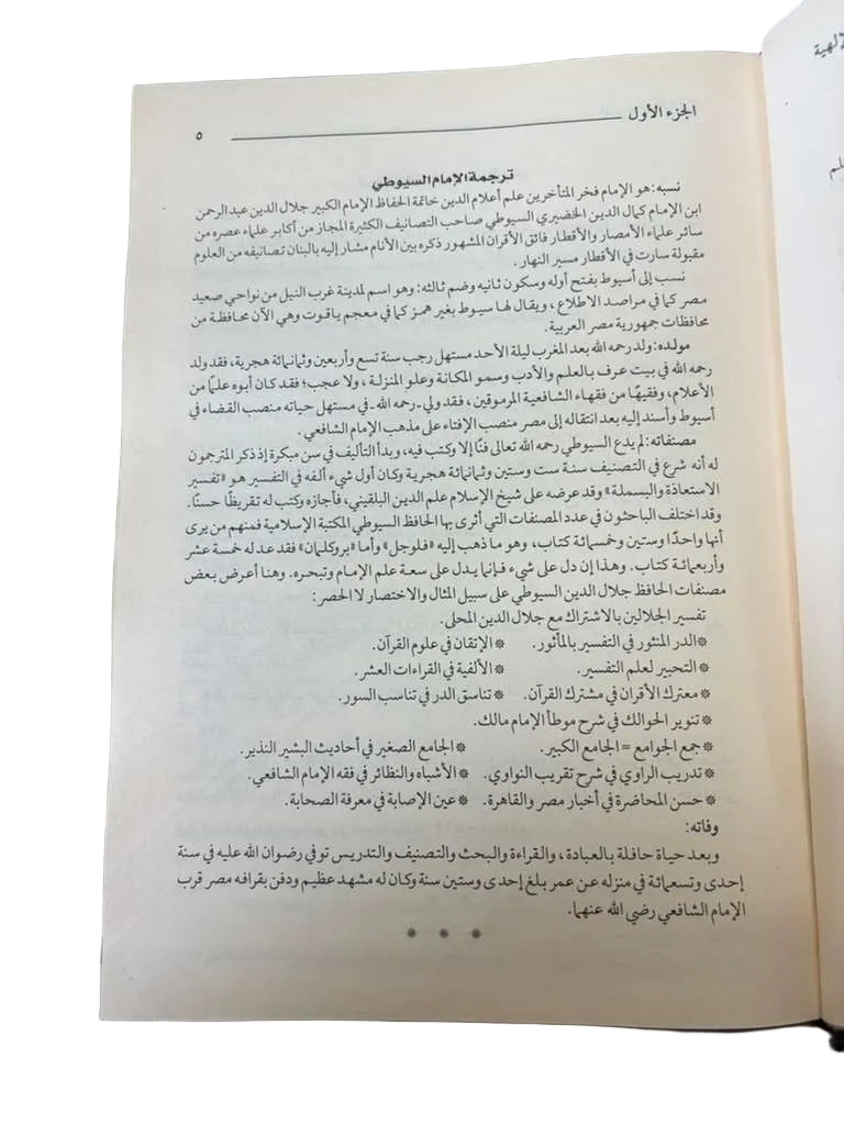Alhashiyyah Aljamal (Arabic Only) 8 Vols