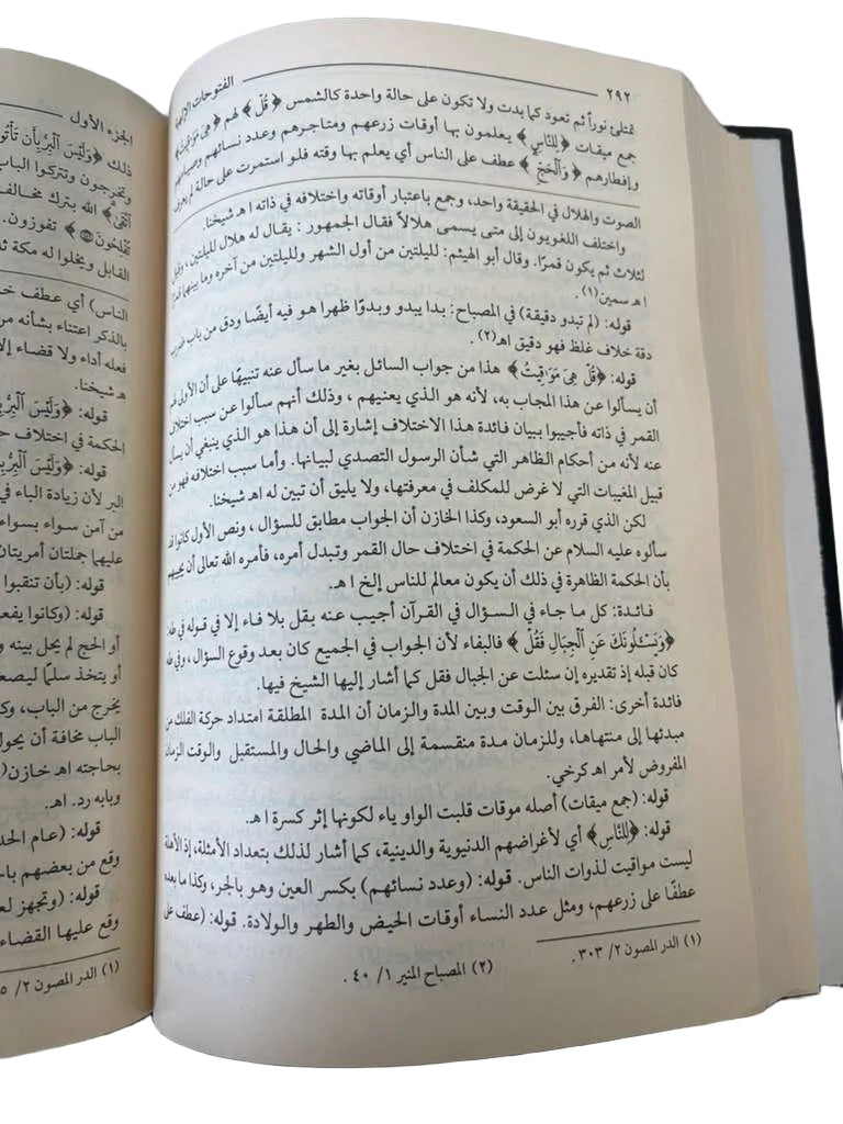 Alhashiyyah Aljamal (Arabic Only) 8 Vols