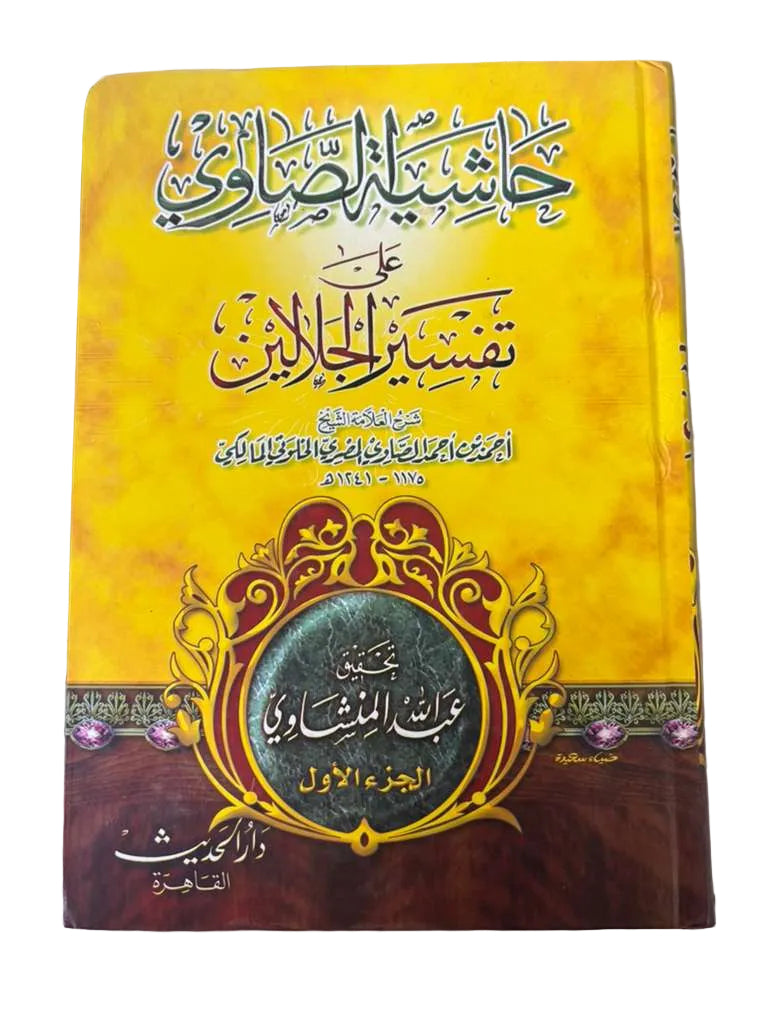 Alsharh maani alathar (Arabic Only) 4 Vols