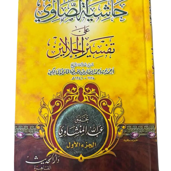 Sharh Ma'ani al-Athar (4 Vols, Arabic) – Hadith – HIRA Store
