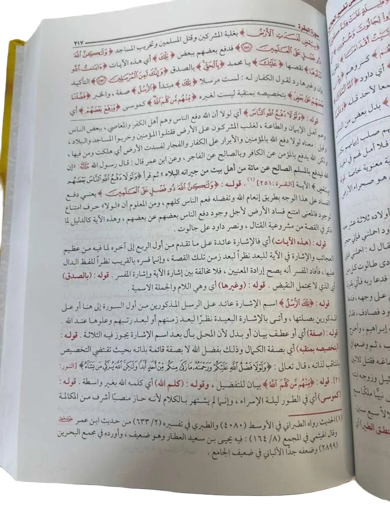 Alsharh maani alathar (Arabic Only) 4 Vols